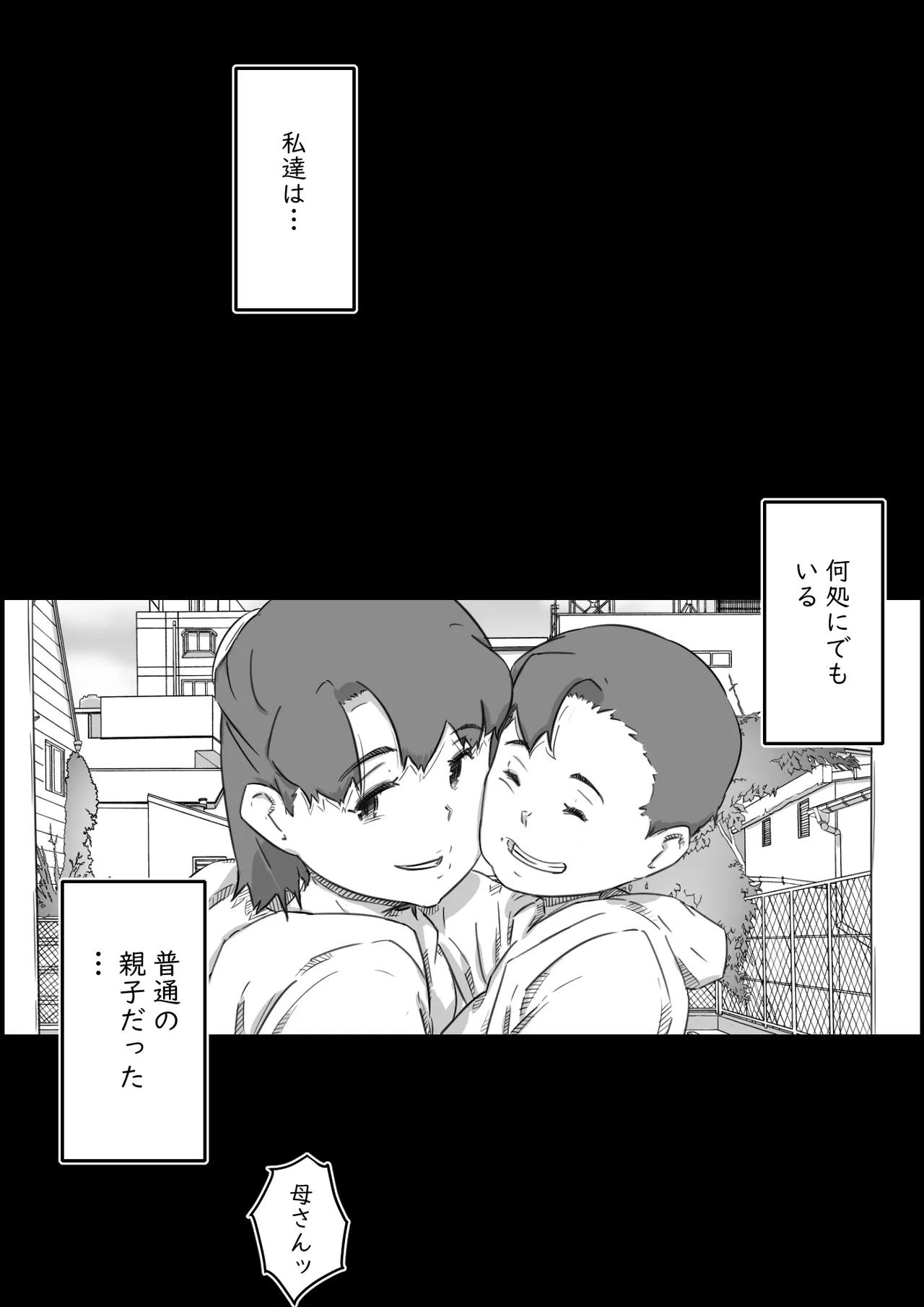 Oyako Swap 3 Kaasan wa Ore no Mono! page 4 full