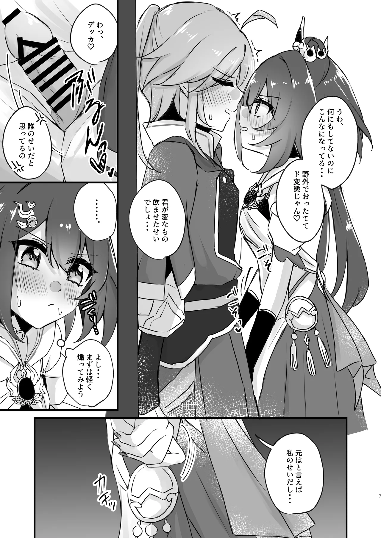Itadakarecha-imasu ♡ page 7 full