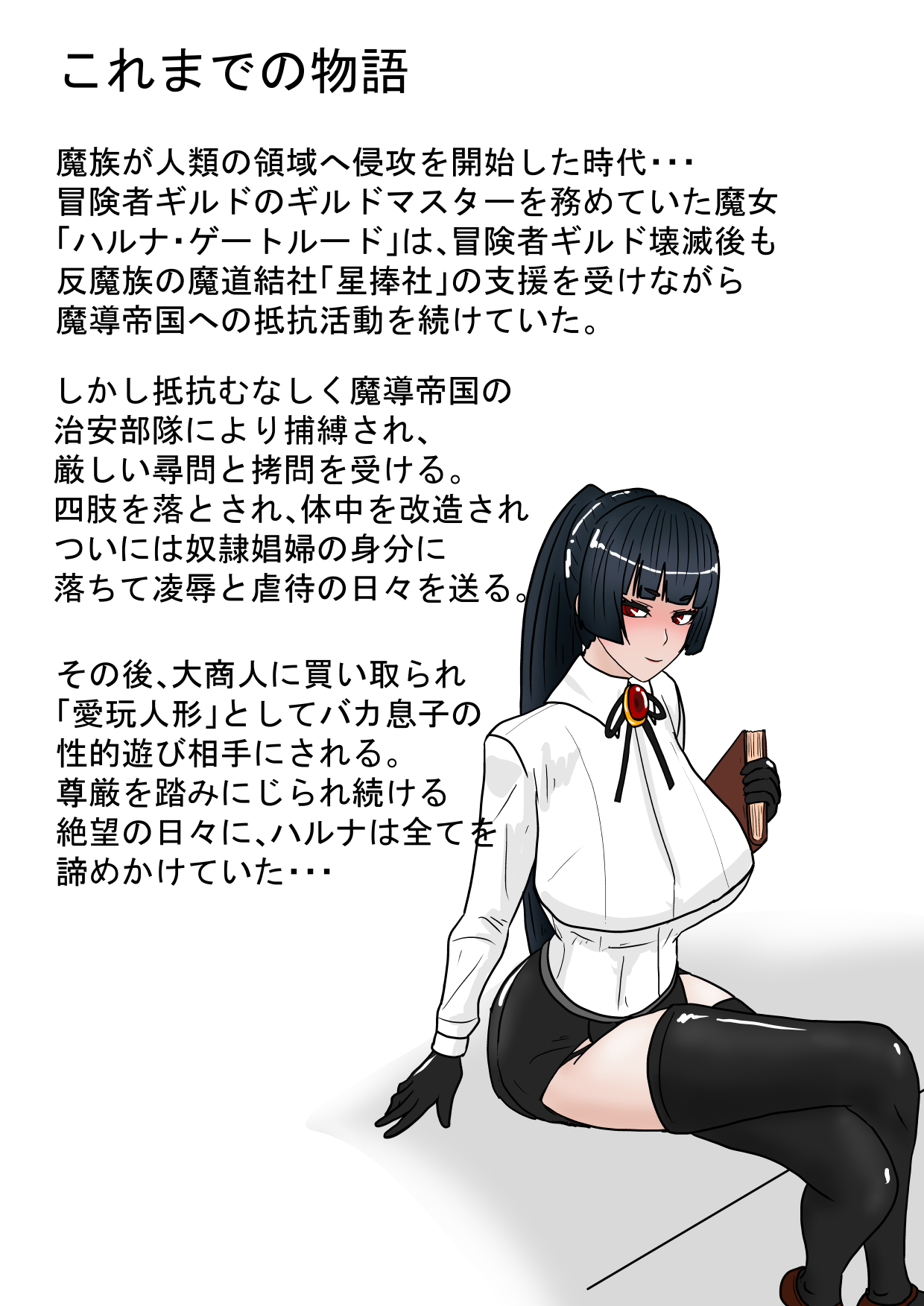 魔女狩り ご奉仕奴○編 page 2 full