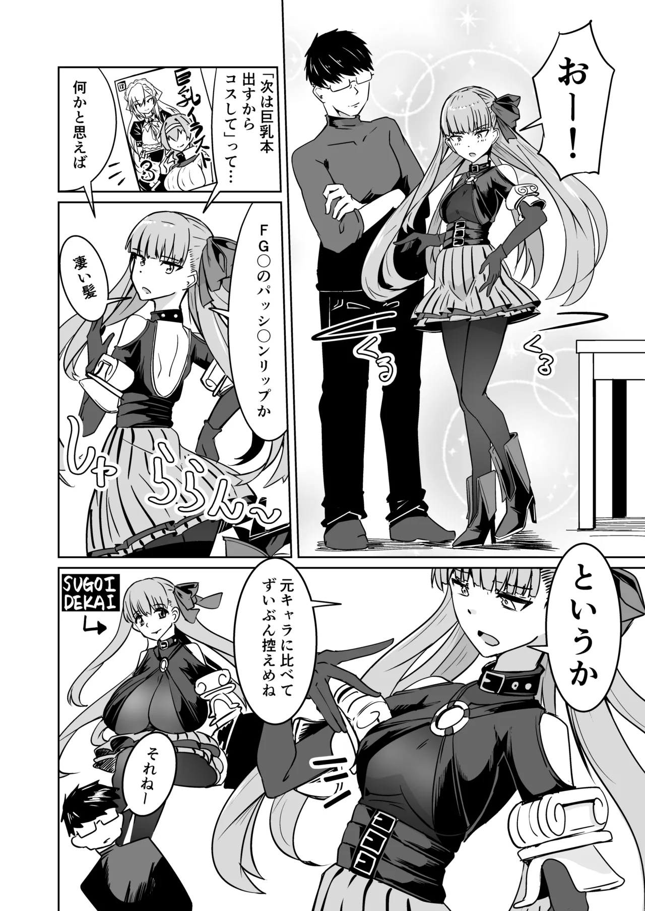 Skebおすそ分け page 2 full