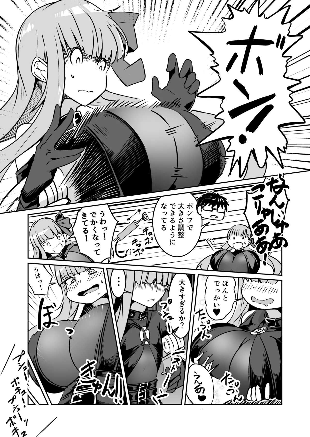 Skebおすそ分け page 3 full