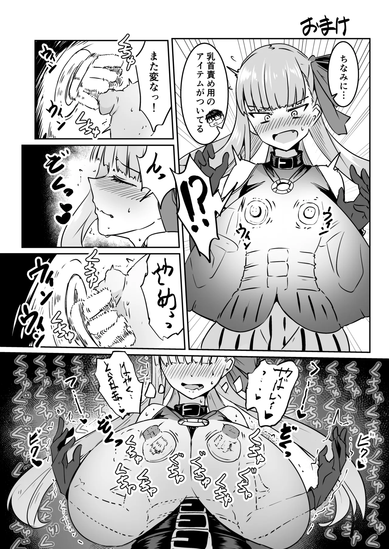 Skebおすそ分け page 5 full