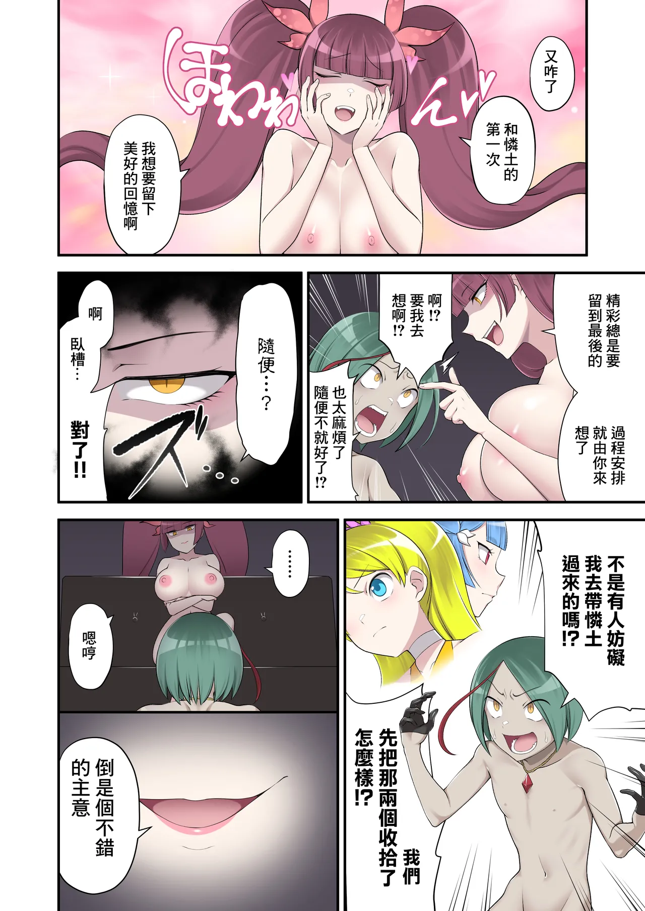 Madei Shinki Muddy Cherry 2 ~Katsute no Nakama wa Jinkaku Haisetsu de Shokei Sareru~ page 10 full