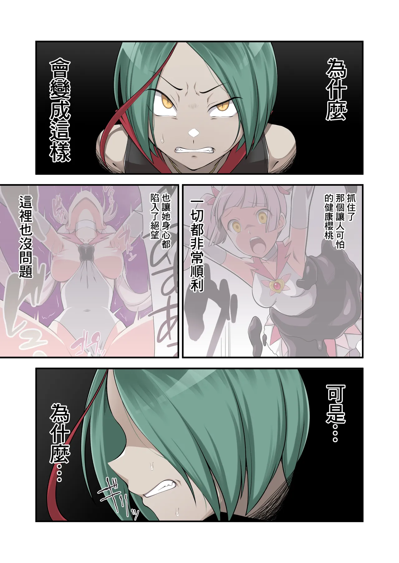 Madei Shinki Muddy Cherry 2 ~Katsute no Nakama wa Jinkaku Haisetsu de Shokei Sareru~ page 3 full