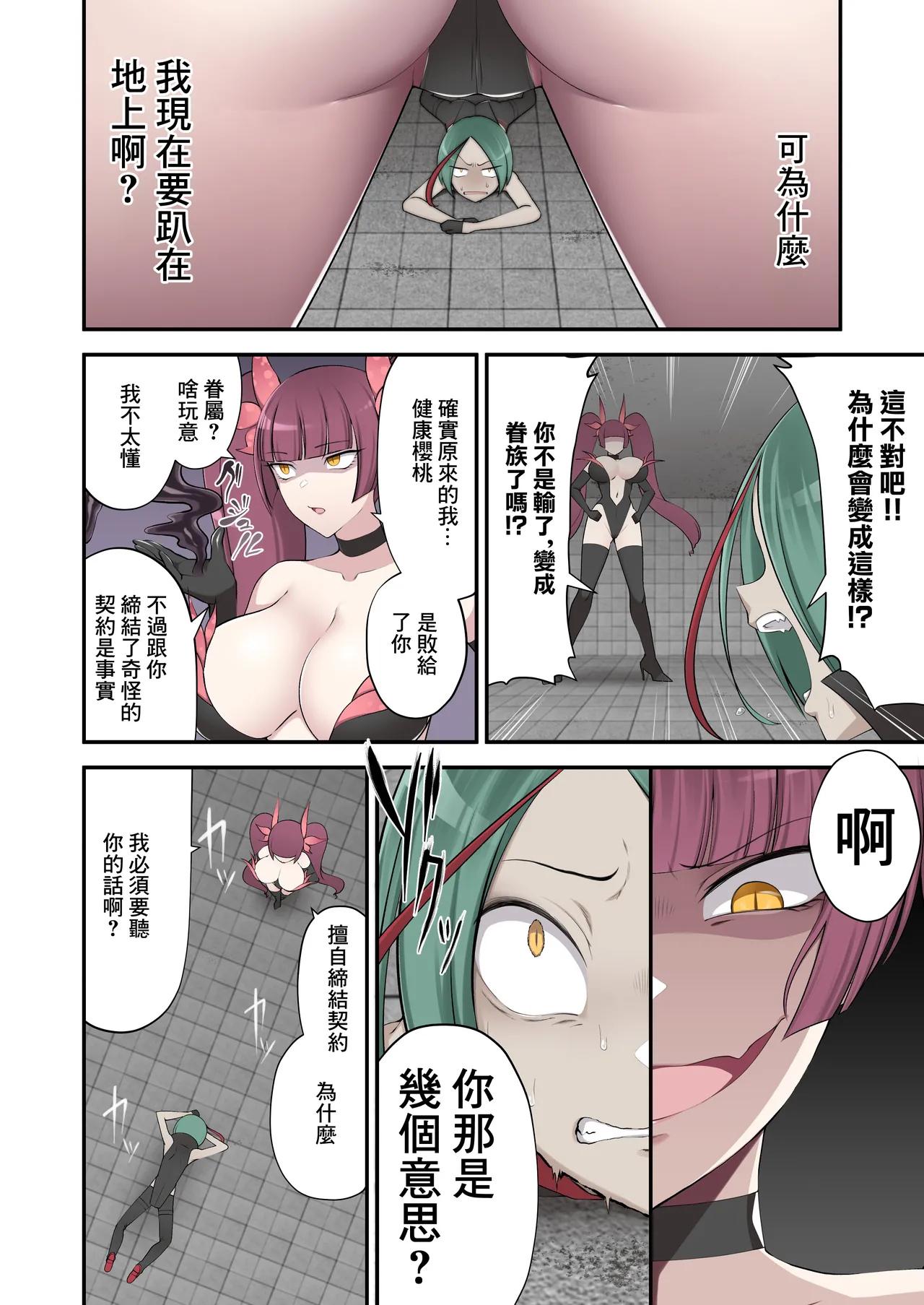 Madei Shinki Muddy Cherry 2 ~Katsute no Nakama wa Jinkaku Haisetsu de Shokei Sareru~ page 4 full