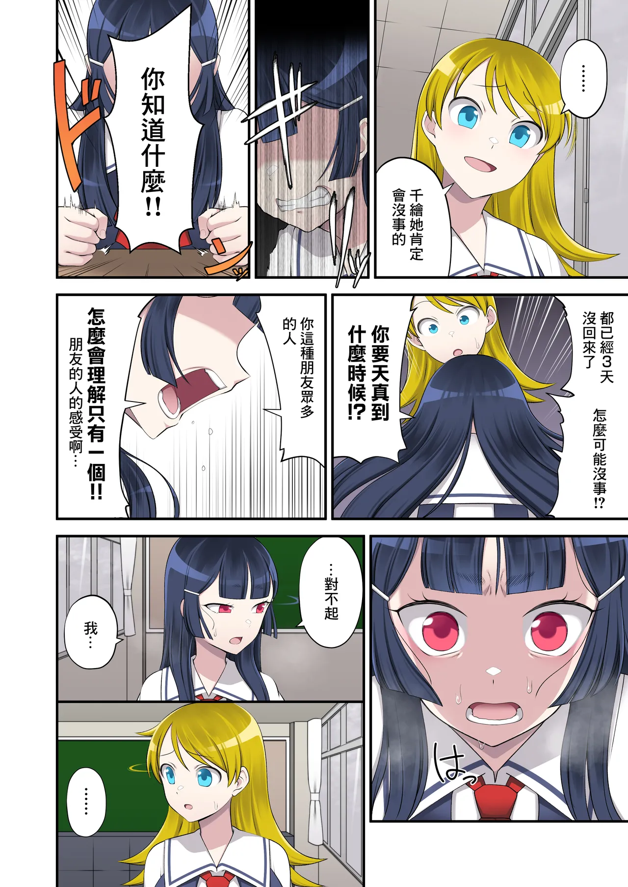 Madei Shinki Muddy Cherry 2 ~Katsute no Nakama wa Jinkaku Haisetsu de Shokei Sareru~ page 8 full