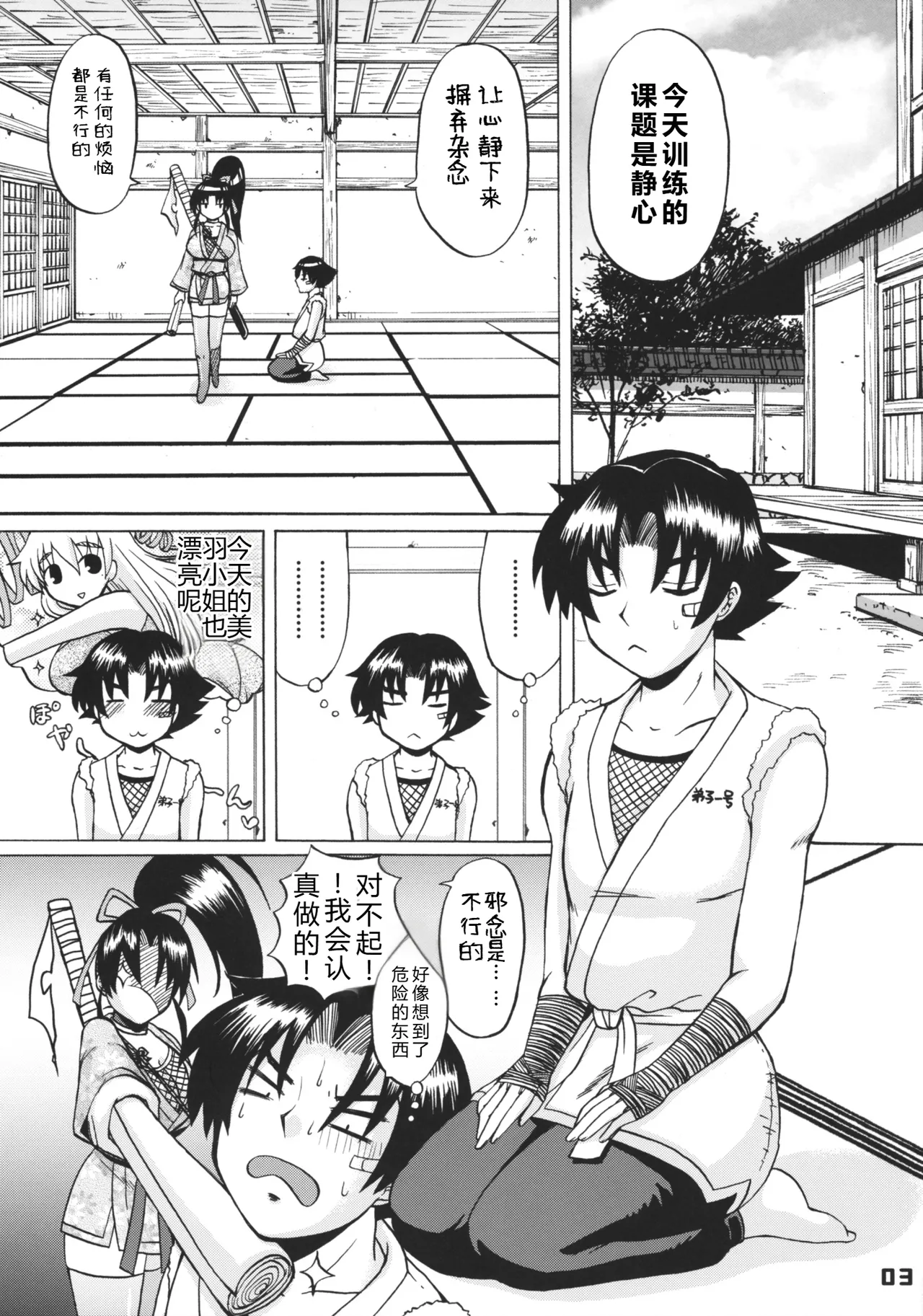 Shijou Saikyou no Deshi no Shishou Shigure 4 page 2 full