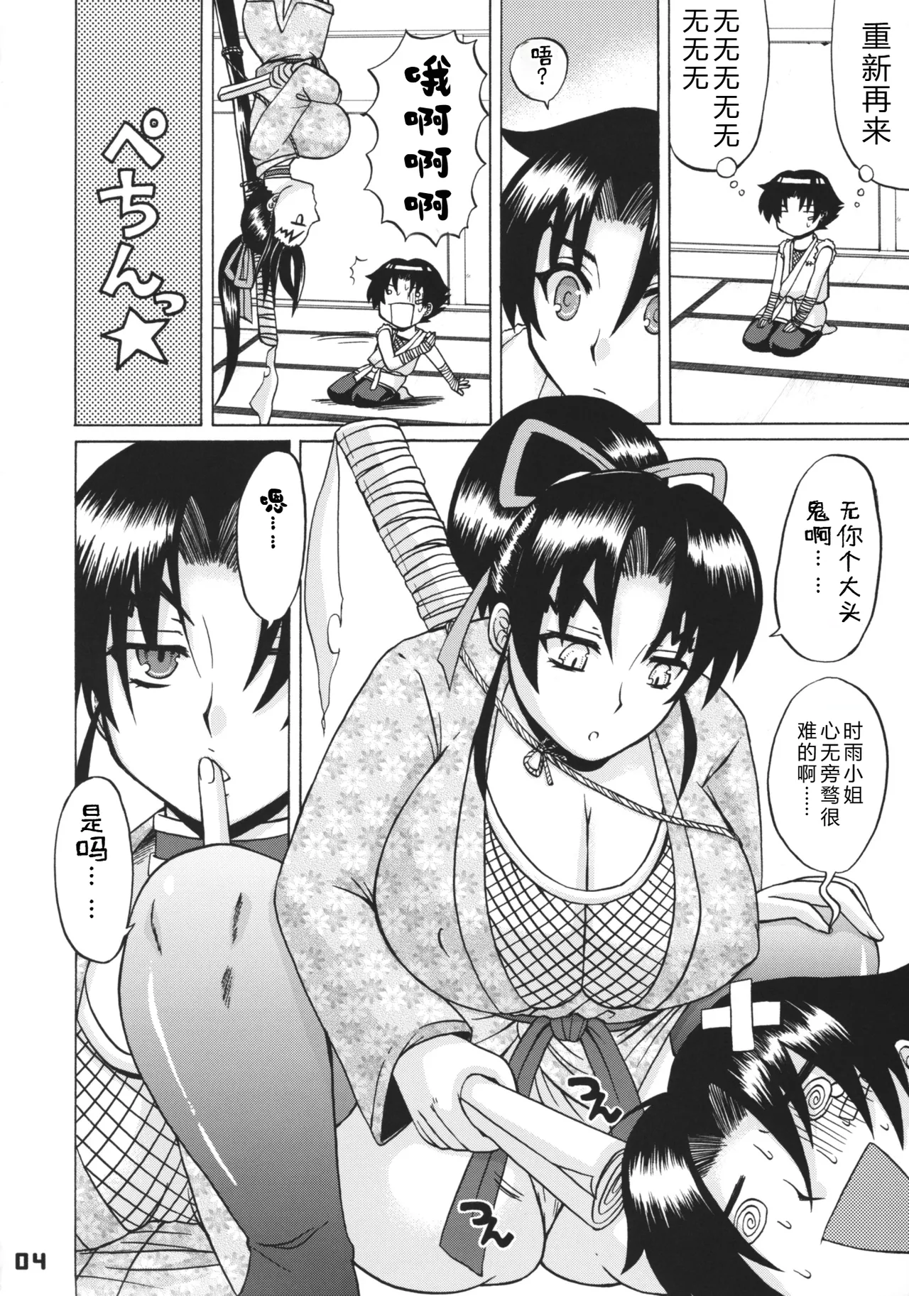 Shijou Saikyou no Deshi no Shishou Shigure 4 page 3 full
