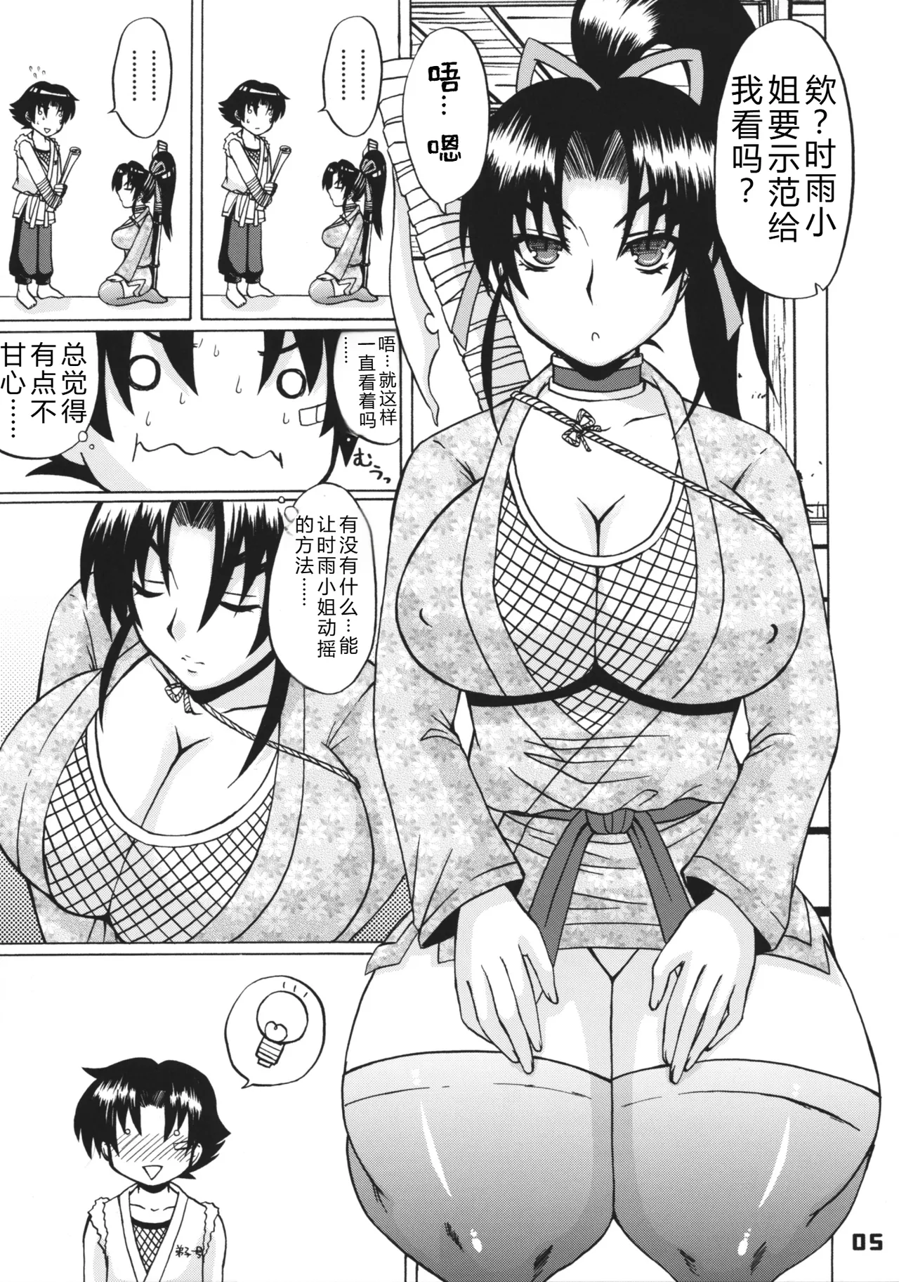 Shijou Saikyou no Deshi no Shishou Shigure 4 page 4 full