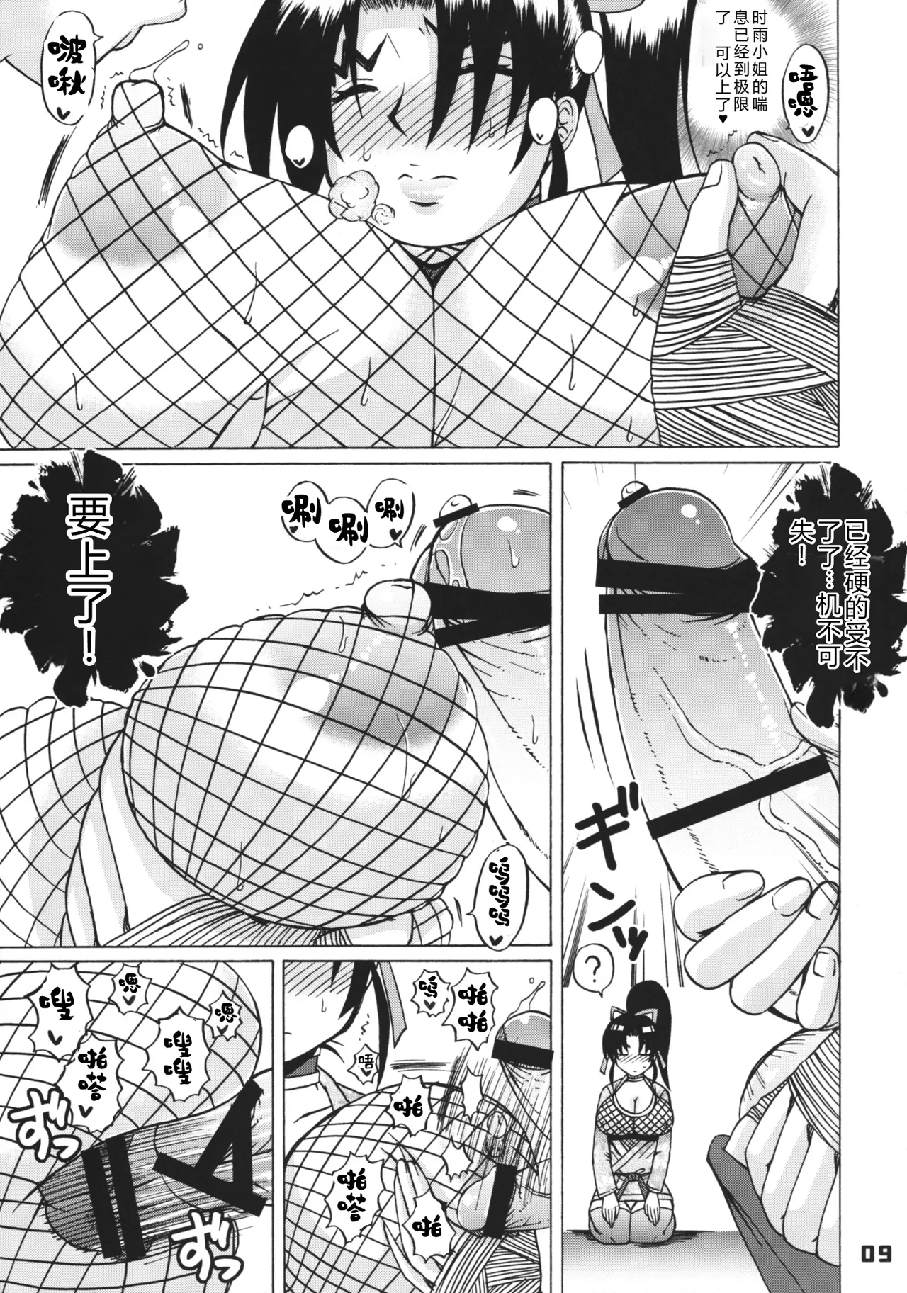 Shijou Saikyou no Deshi no Shishou Shigure 4 page 8 full