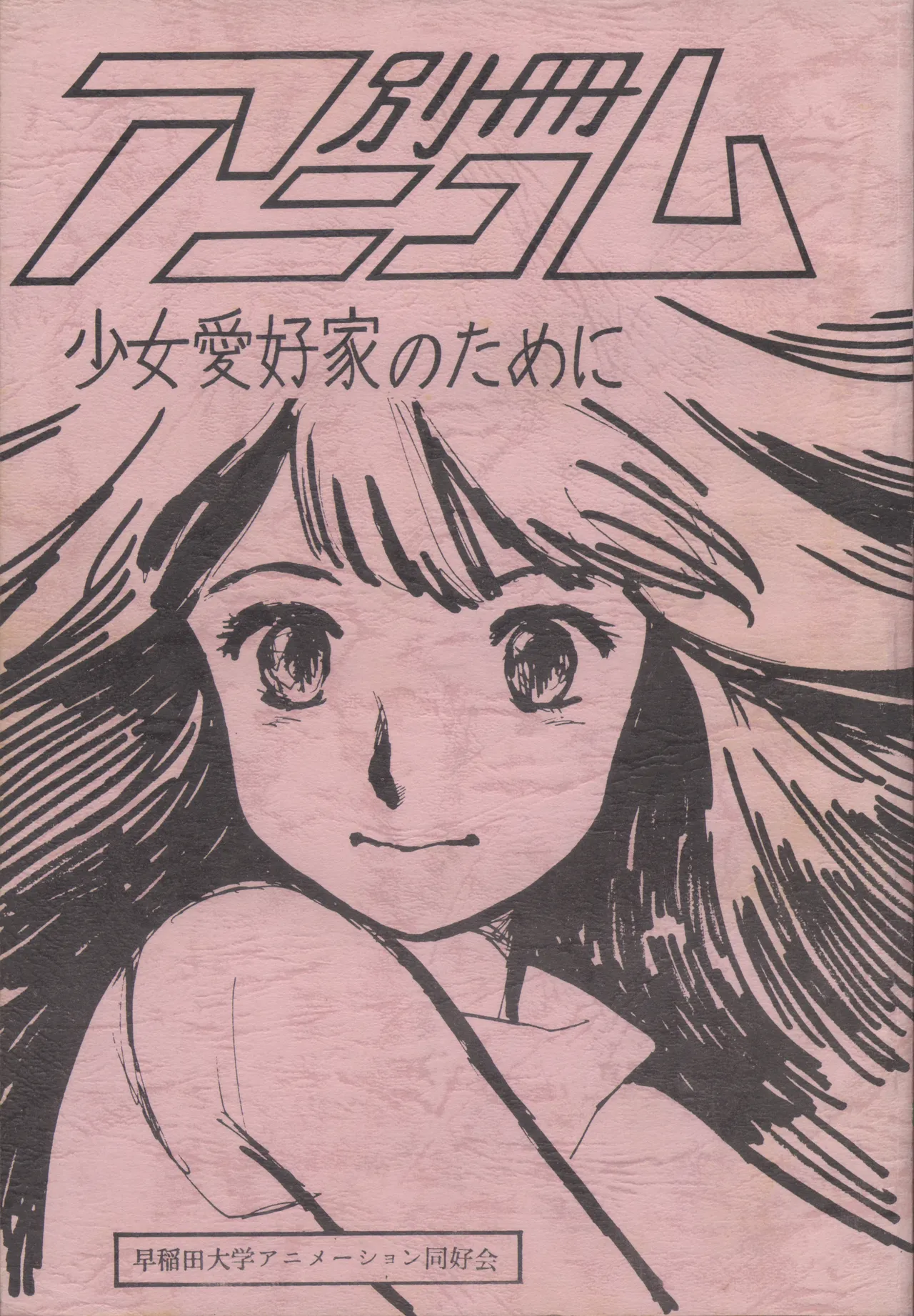 Bessatsu Anicom Shoujo Aikouka no Tame ni page 1 full