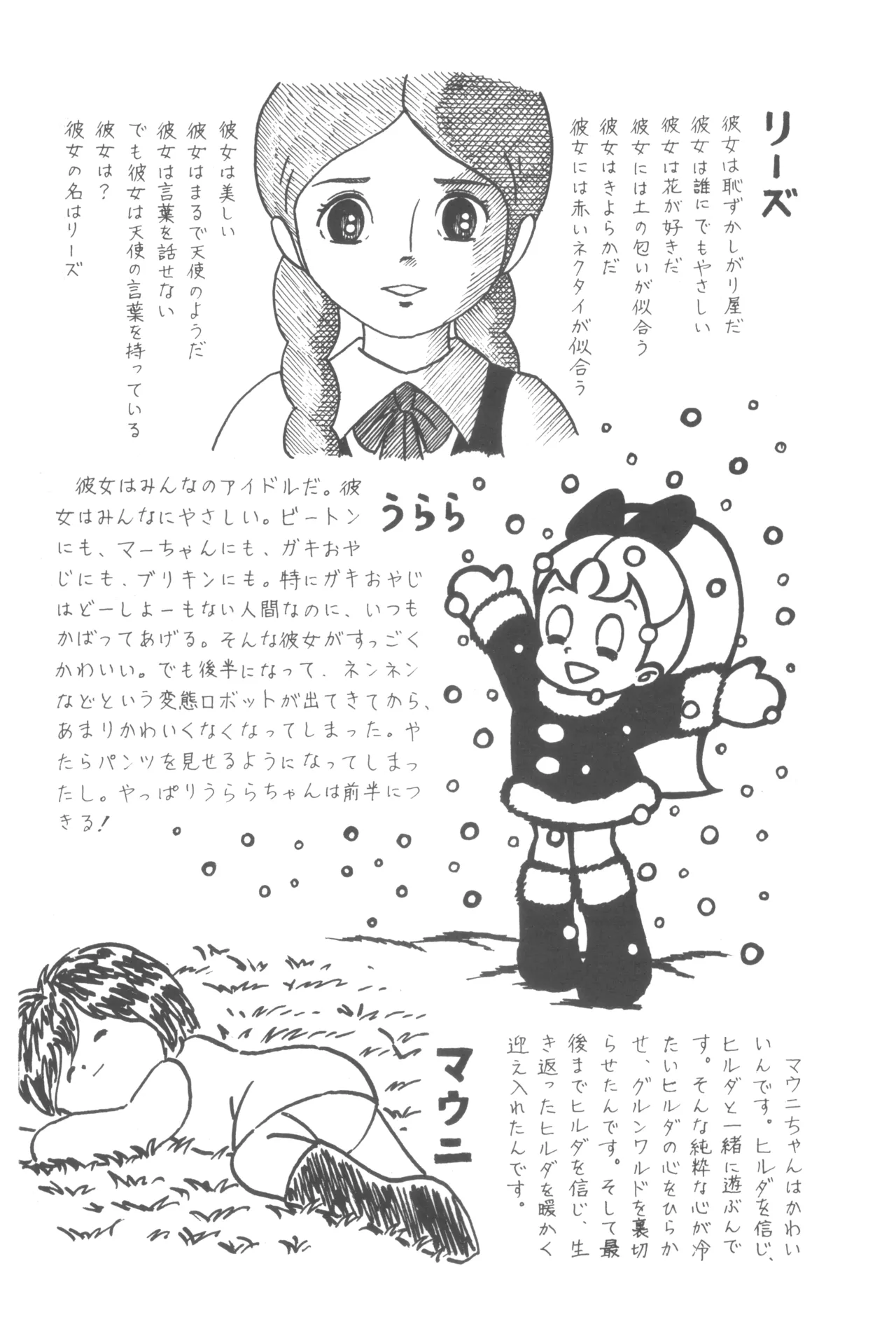 Bessatsu Anicom Shoujo Aikouka no Tame ni page 10 full