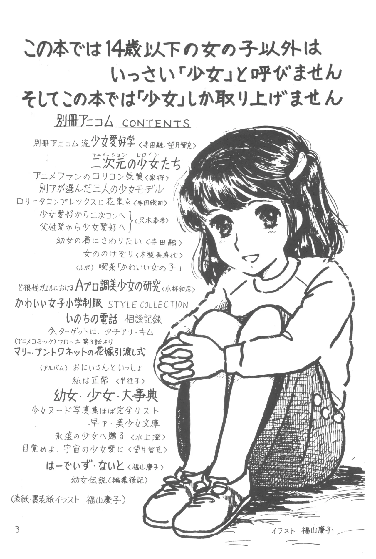 Bessatsu Anicom Shoujo Aikouka no Tame ni page 2 full