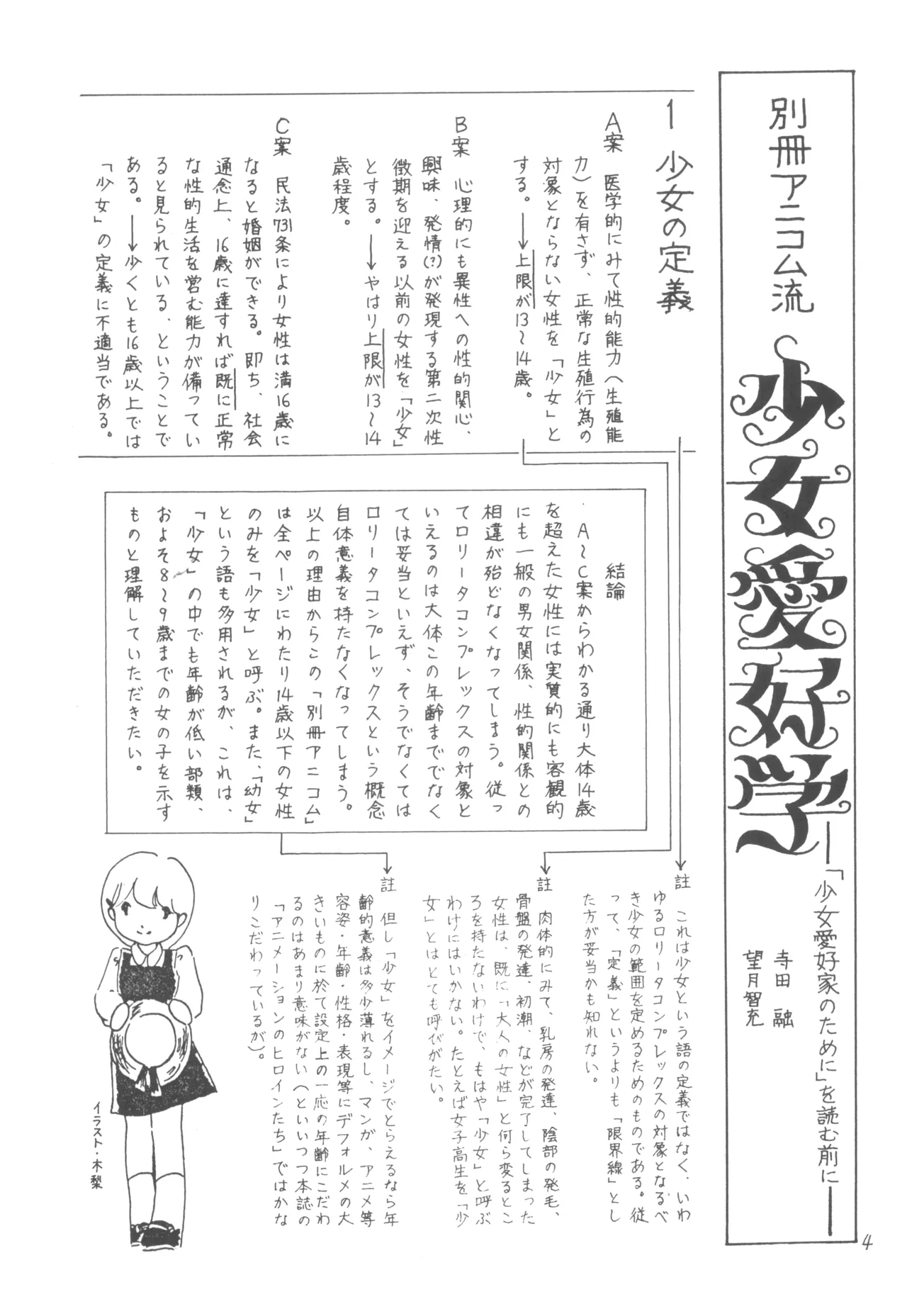 Bessatsu Anicom Shoujo Aikouka no Tame ni page 3 full