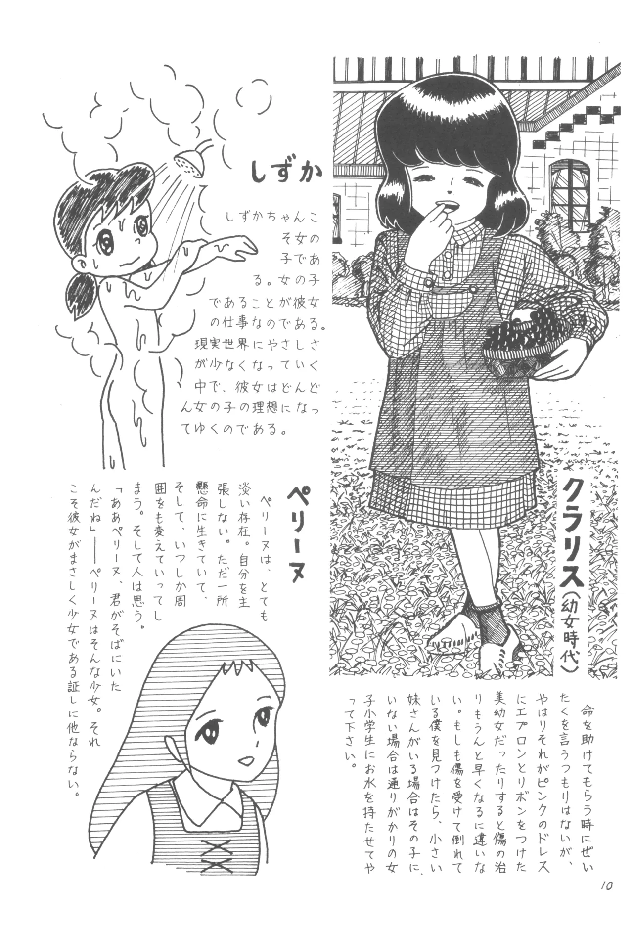 Bessatsu Anicom Shoujo Aikouka no Tame ni page 9 full