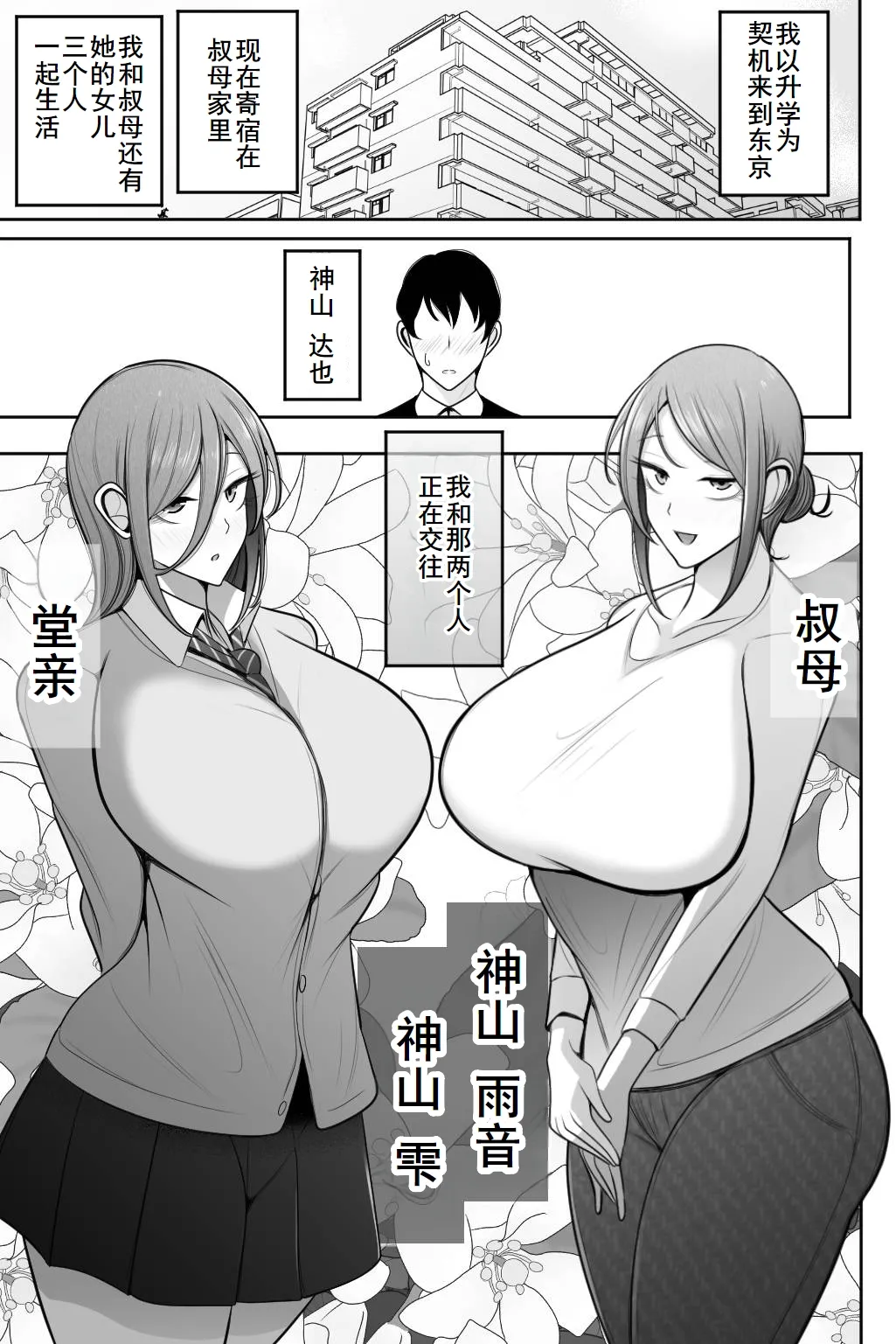 Oyako Netorase Oba to Kanojo o Daite Kudasai page 3 full
