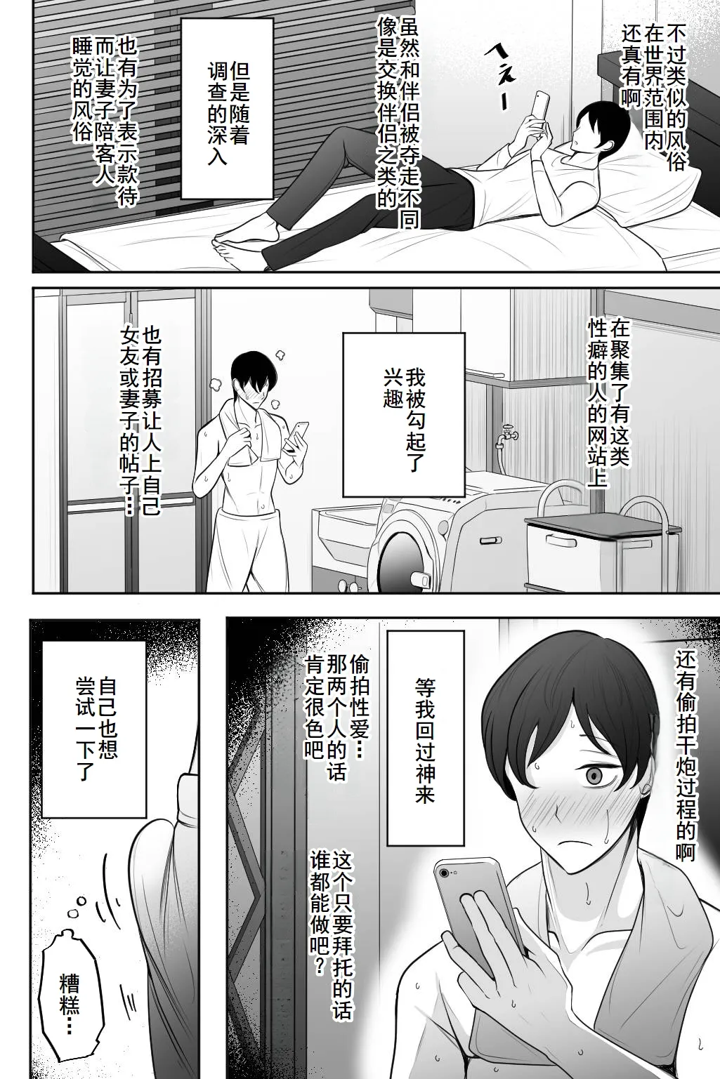 Oyako Netorase Oba to Kanojo o Daite Kudasai page 8 full