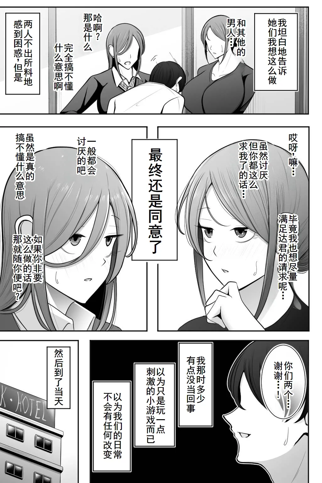 Oyako Netorase Oba to Kanojo o Daite Kudasai page 9 full