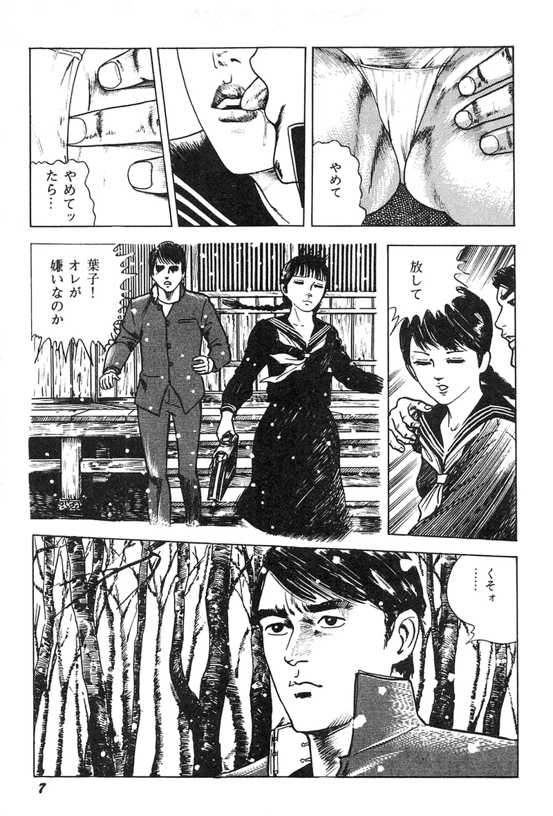 akajima's Furious H Gekiga Season 3: Crimson Makeup in the Snow page 8 full