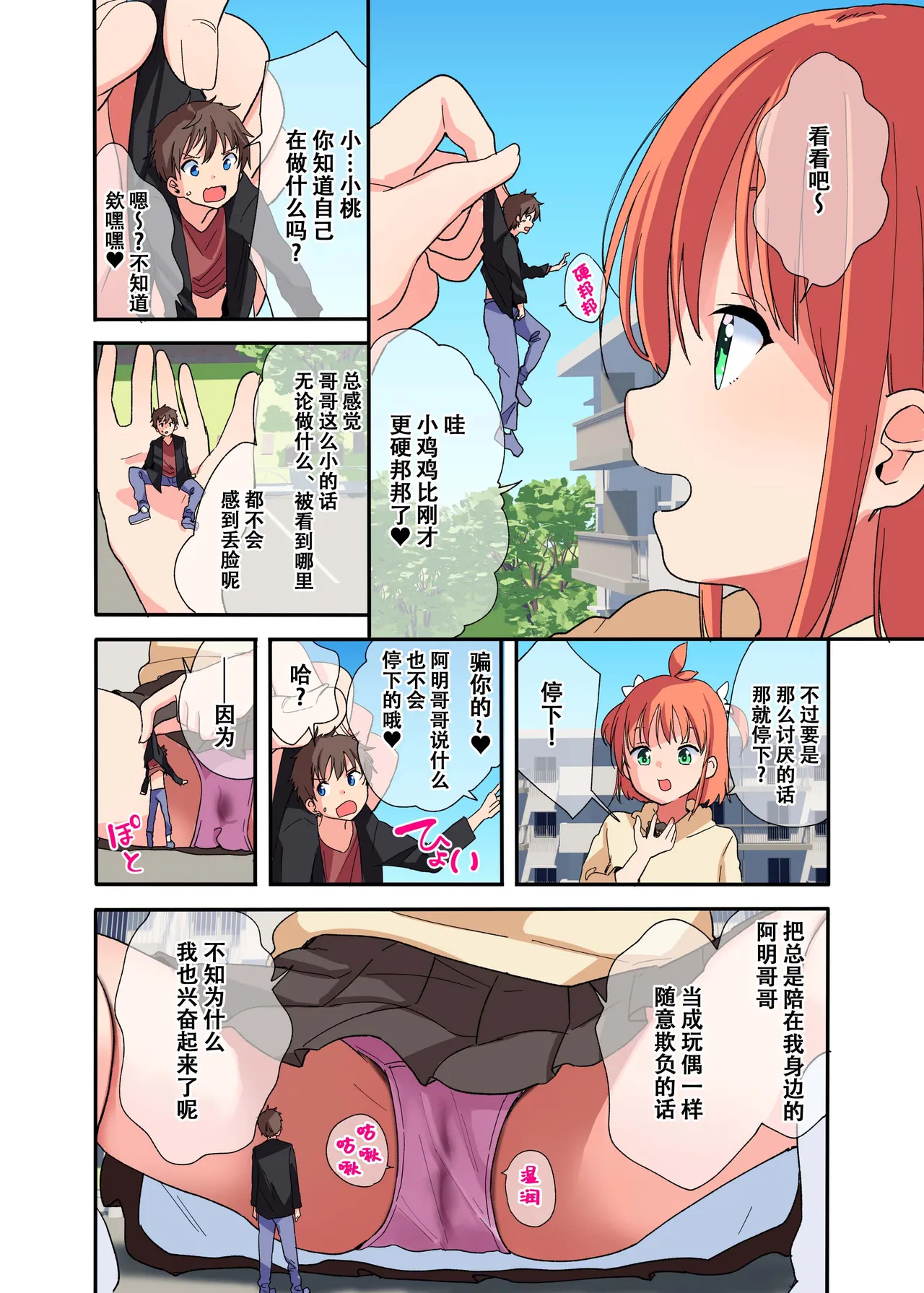 无法抗拒巨大化妹妹【雪糕少女汉化组】 page 10 full