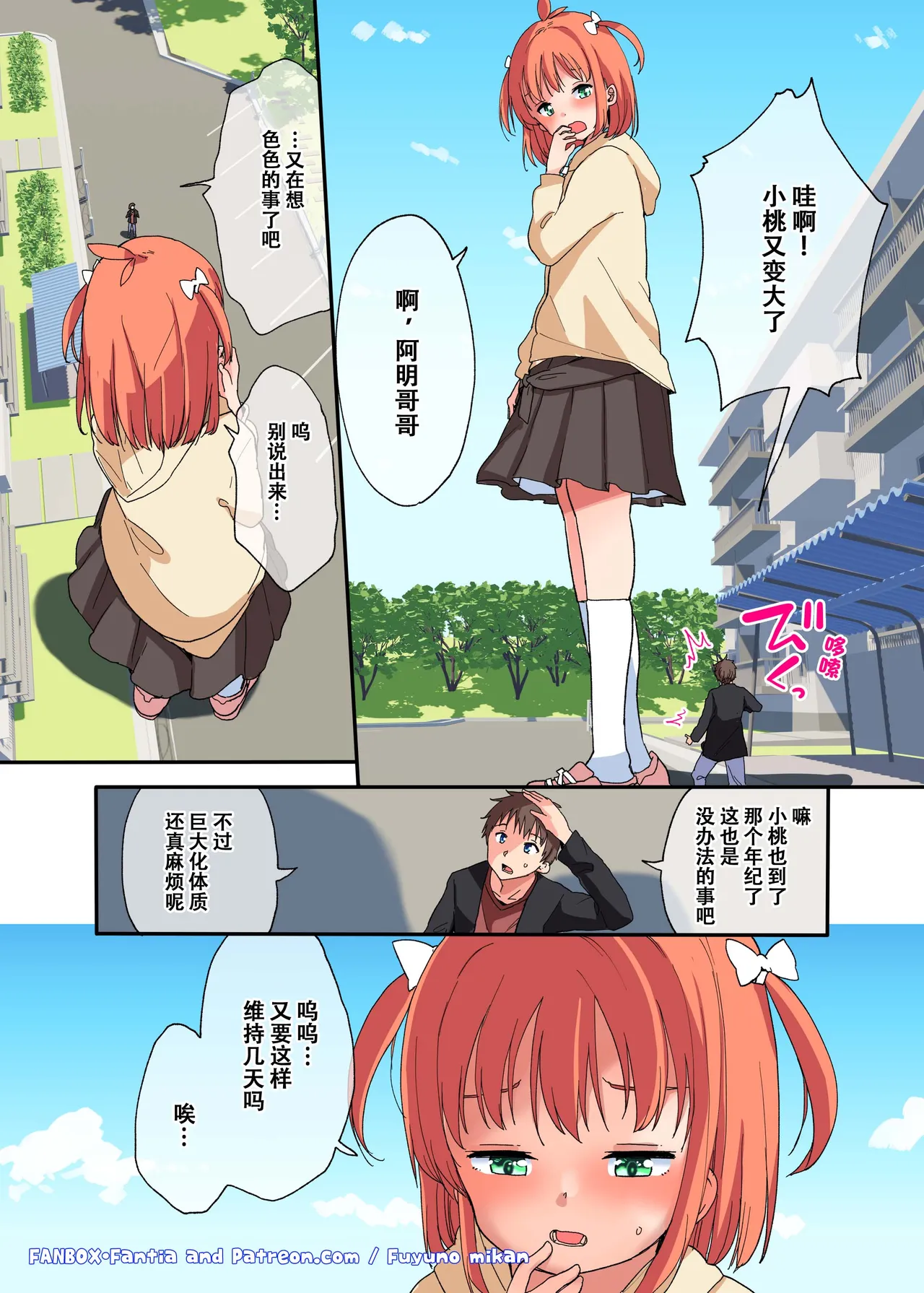 无法抗拒巨大化妹妹【雪糕少女汉化组】 page 2 full