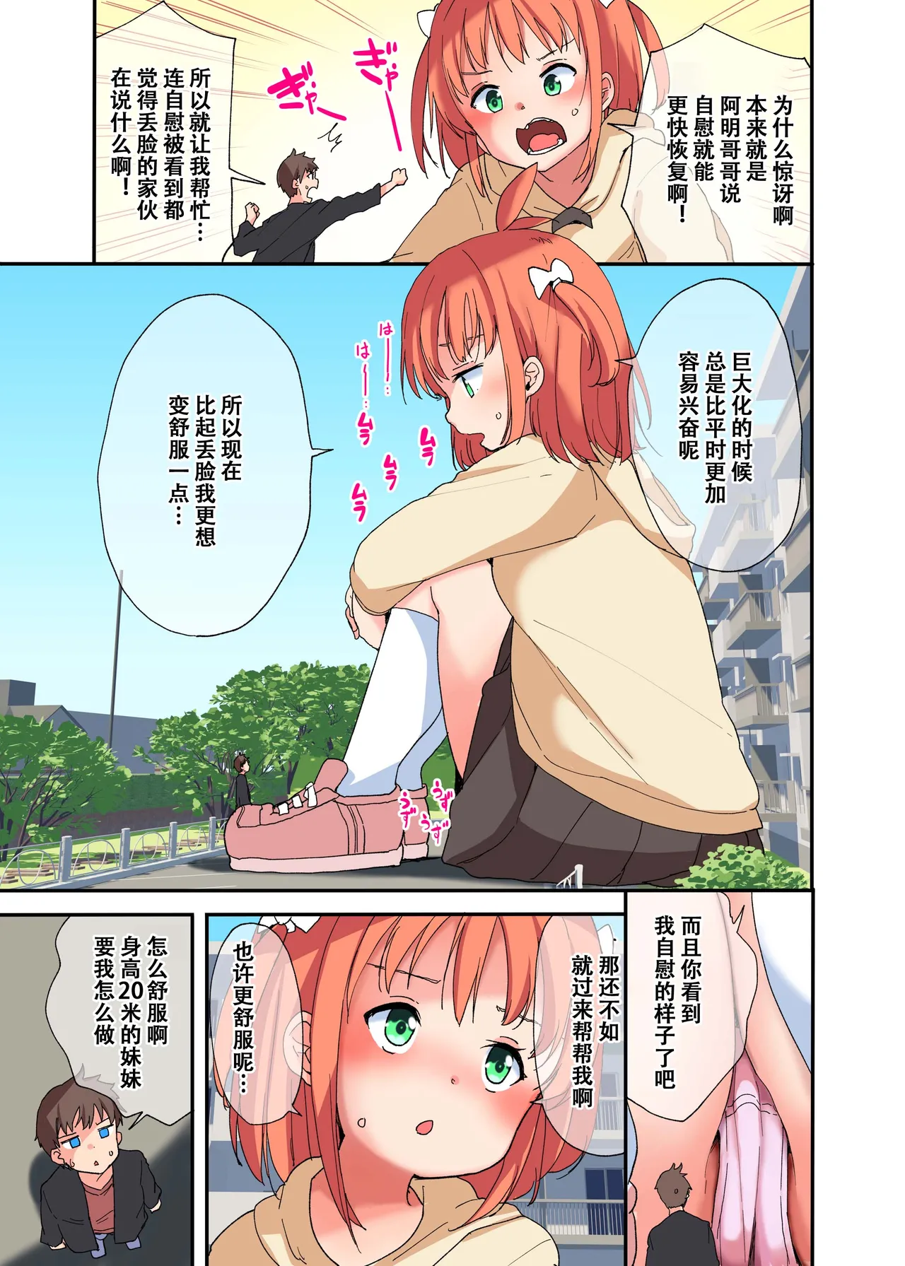 无法抗拒巨大化妹妹【雪糕少女汉化组】 page 5 full