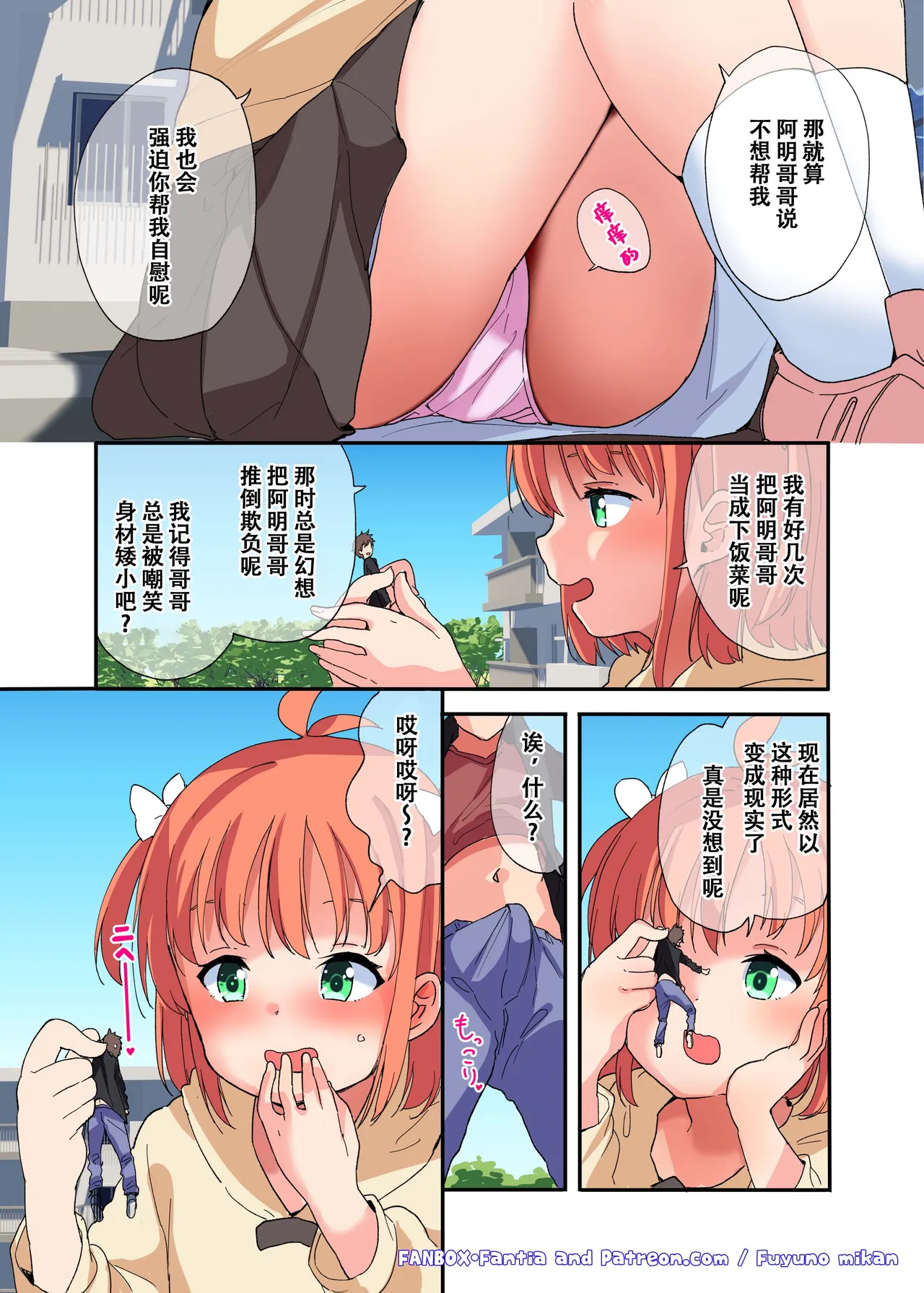 无法抗拒巨大化妹妹【雪糕少女汉化组】 page 7 full