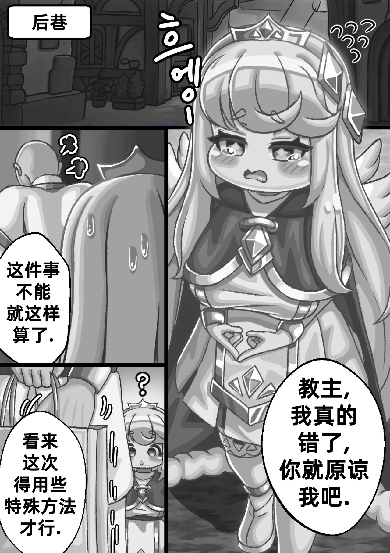 The Queen walking naked in the back alley/在后巷赤裸散步的女王大人 page 10 full