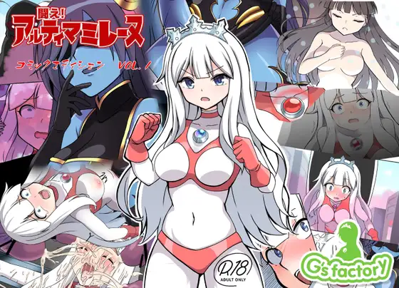 Fight! Ultima Milene Comic Edition VOL.1 | 战斗吧！ULTIMA米蕾努 漫画版VOL.1 page 1 full