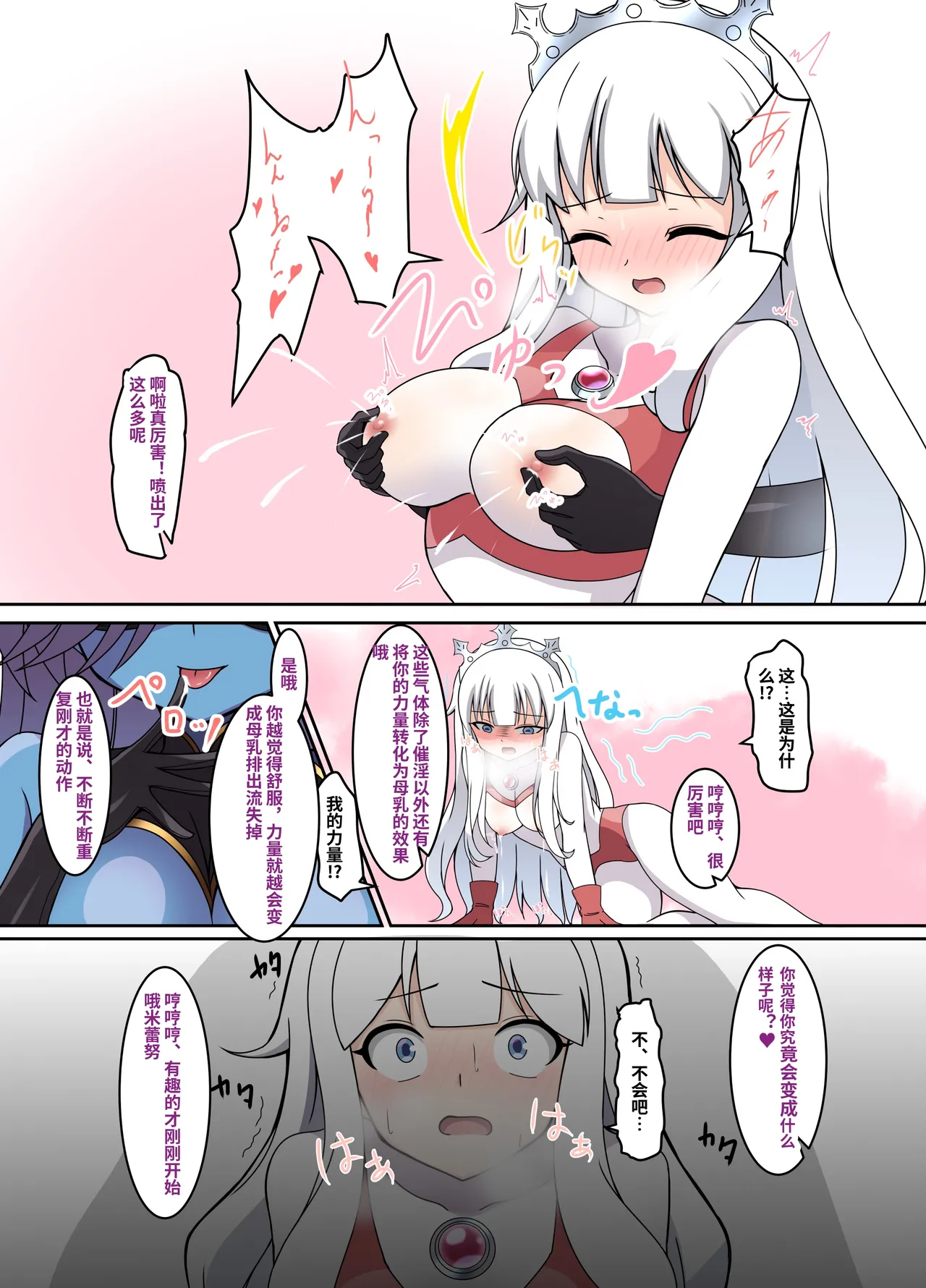 Fight! Ultima Milene Comic Edition VOL.1 | 战斗吧！ULTIMA米蕾努 漫画版VOL.1 page 8 full