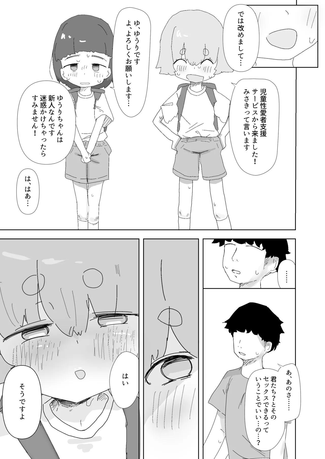Shinai no Lolicon Muke Service o Riyou Shiyou page 4 full