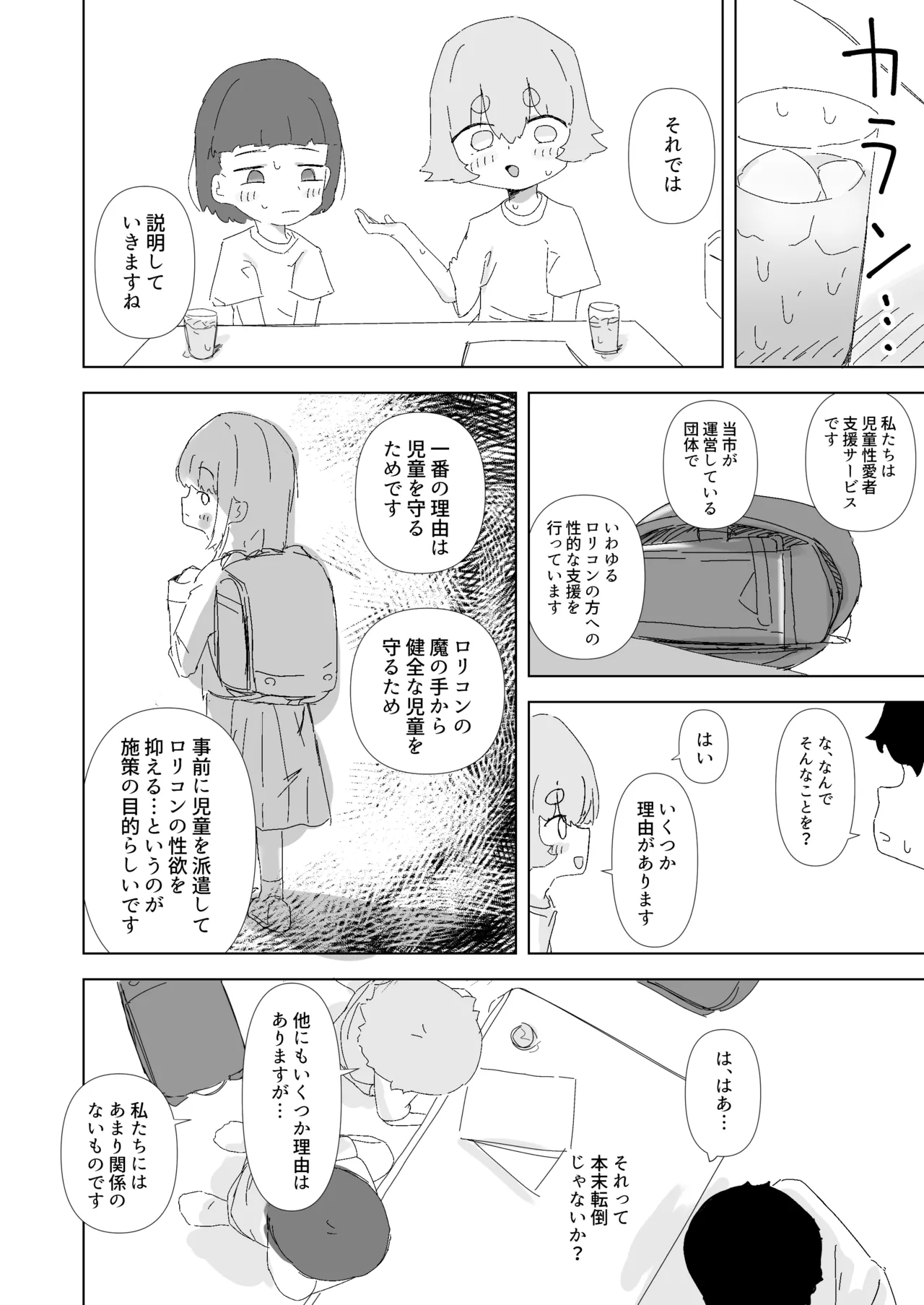 Shinai no Lolicon Muke Service o Riyou Shiyou page 5 full