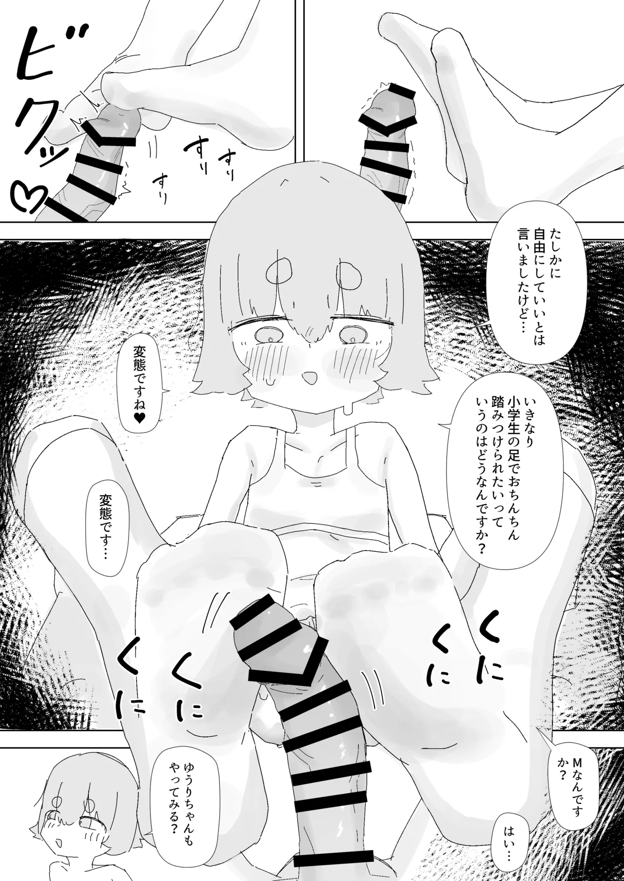 Shinai no Lolicon Muke Service o Riyou Shiyou page 9 full