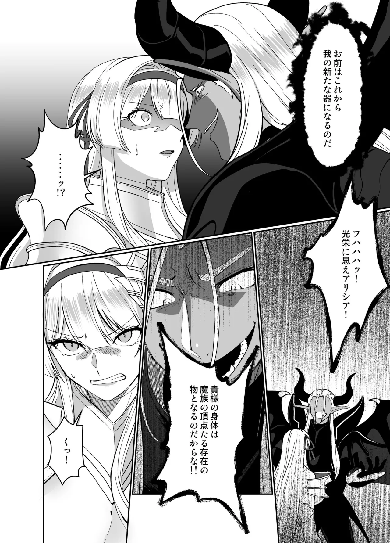 憑転の騎士アリシア〜正義の姫騎士が魔王の器に染まり堕ちる時から〜 page 9 full