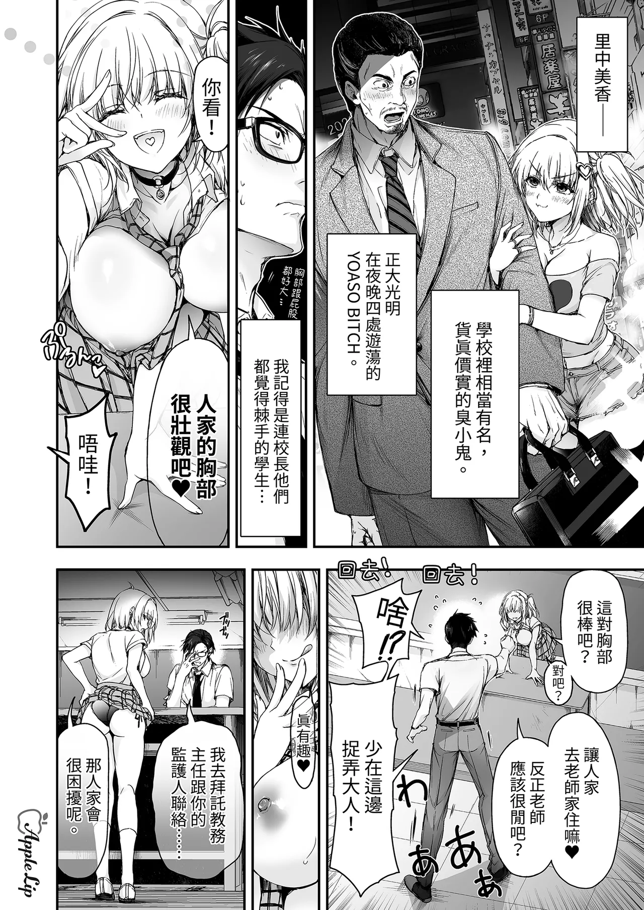 Namaiki JK Mika-san no Houkago Seikatsu - Konya mo YOASO Bicchi-丨狂妄美香的課後性活-今晚也是YOASO BITCH- page 10 full