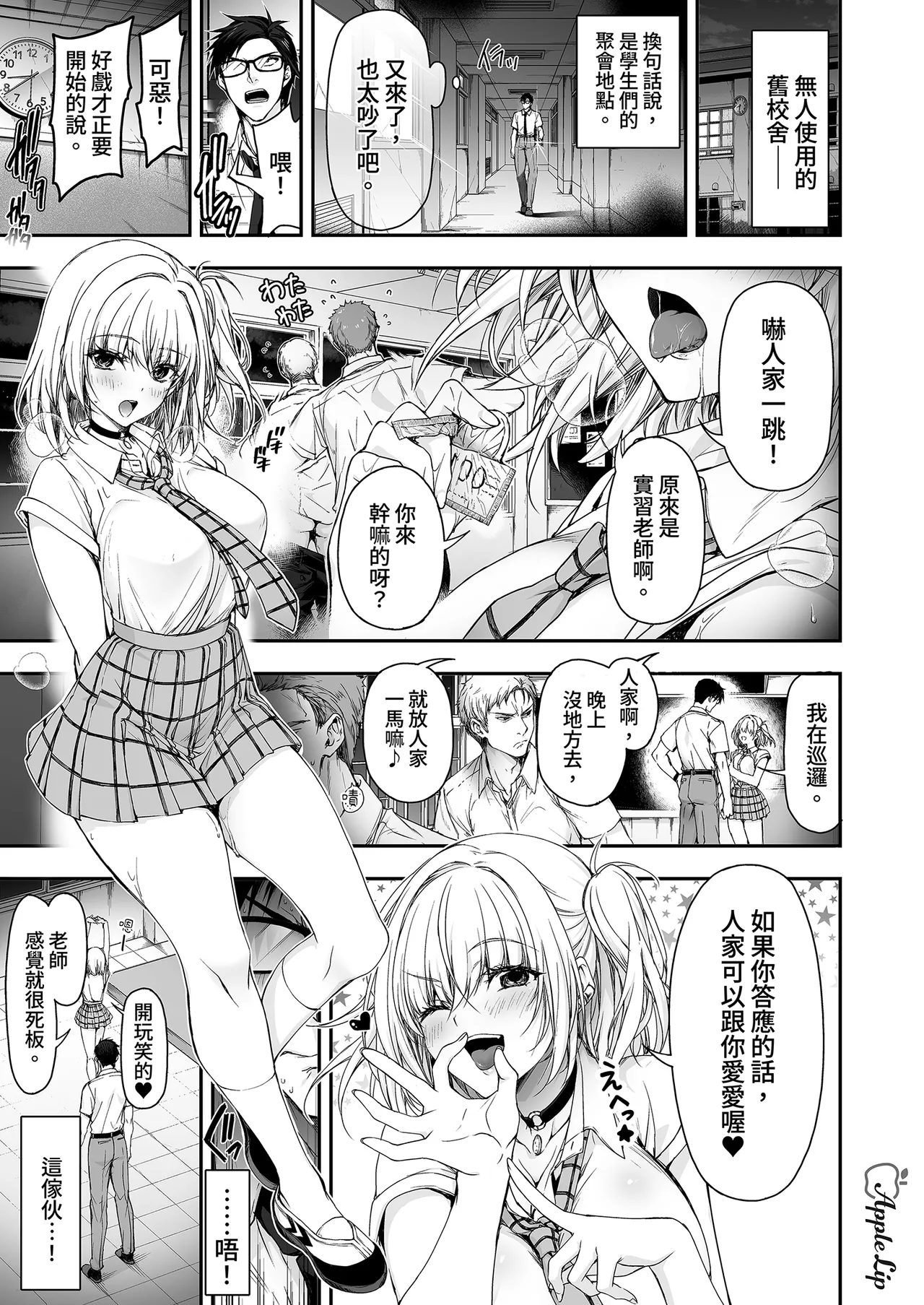 Namaiki JK Mika-san no Houkago Seikatsu - Konya mo YOASO Bicchi-丨狂妄美香的課後性活-今晚也是YOASO BITCH- page 9 full