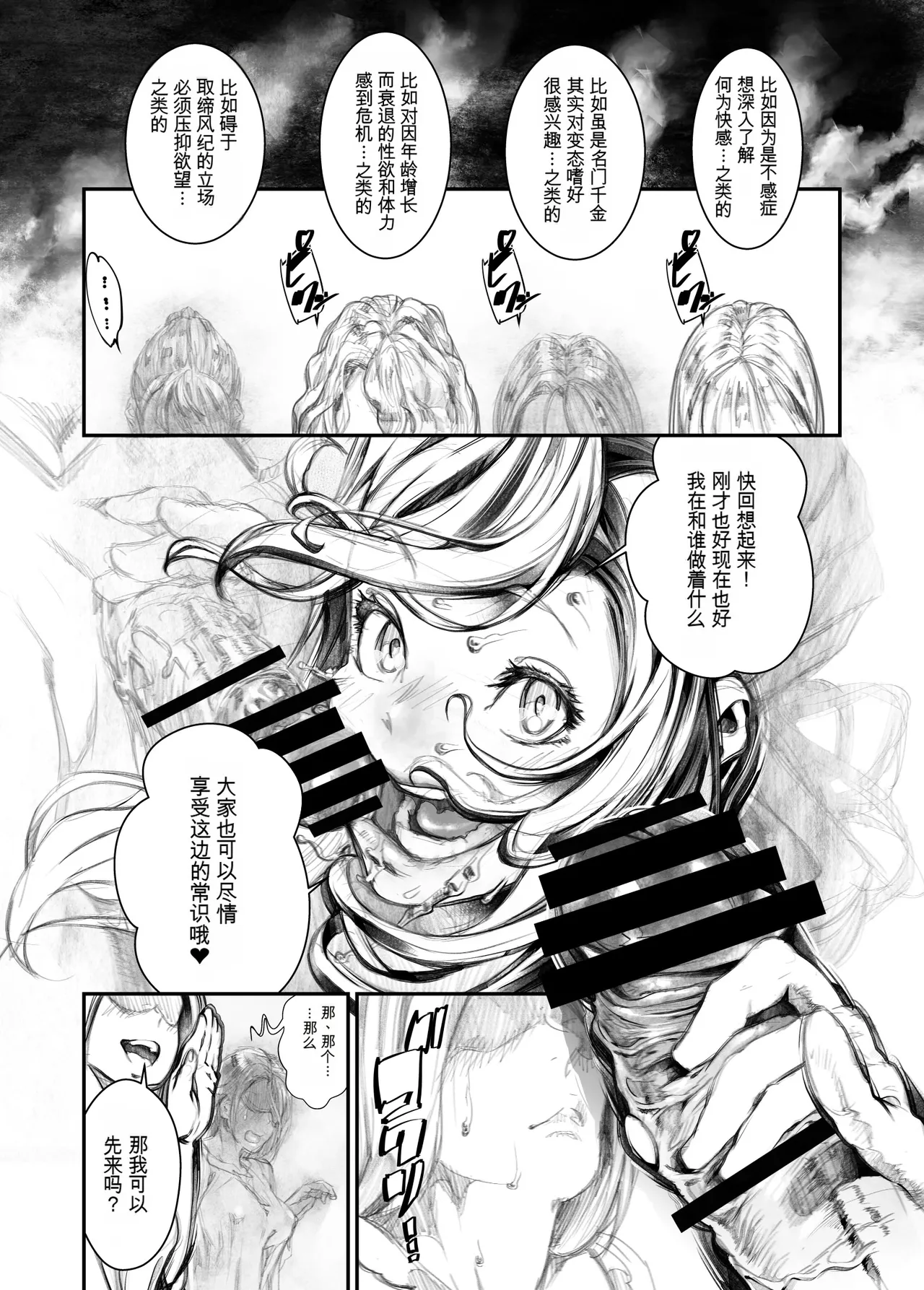 Juukan hachi page 10 full
