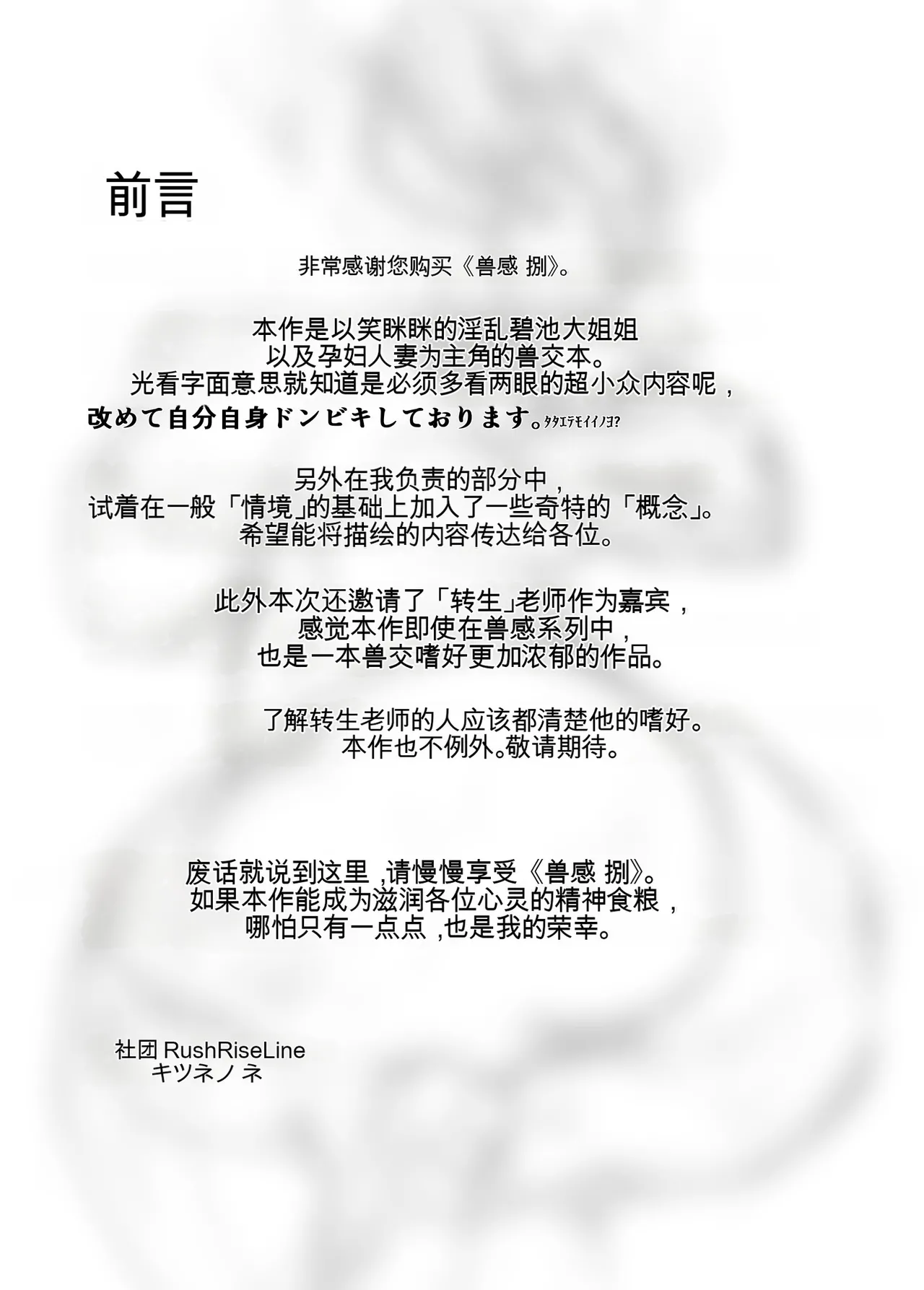 Juukan hachi page 3 full