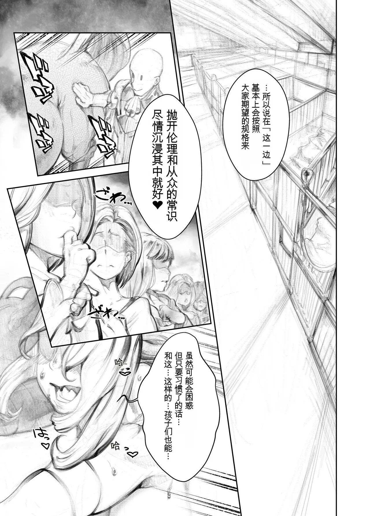 Juukan hachi page 4 full