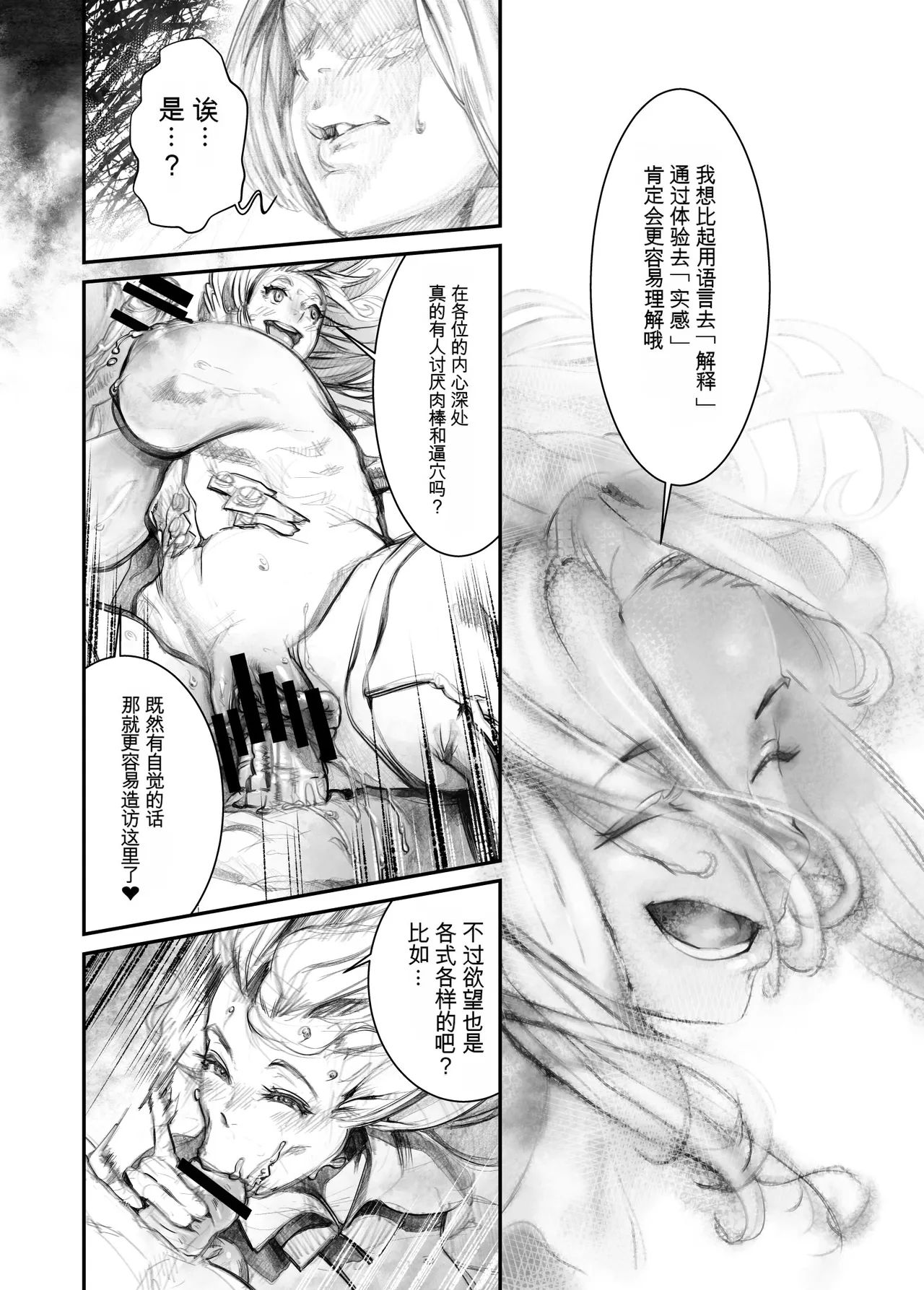 Juukan hachi page 9 full