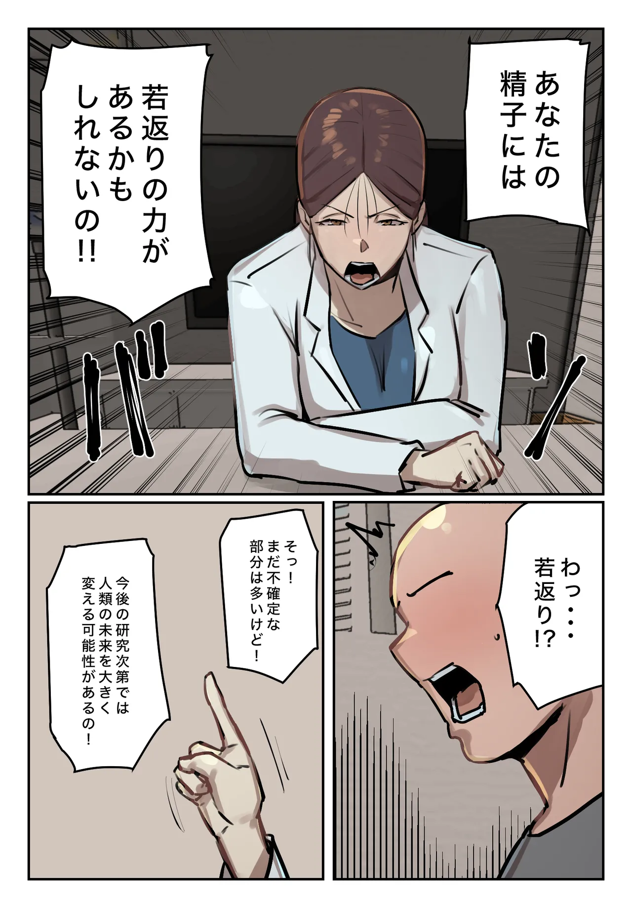 Boku no Seishi ni Wakagaeri no Kōka ga! page 10 full