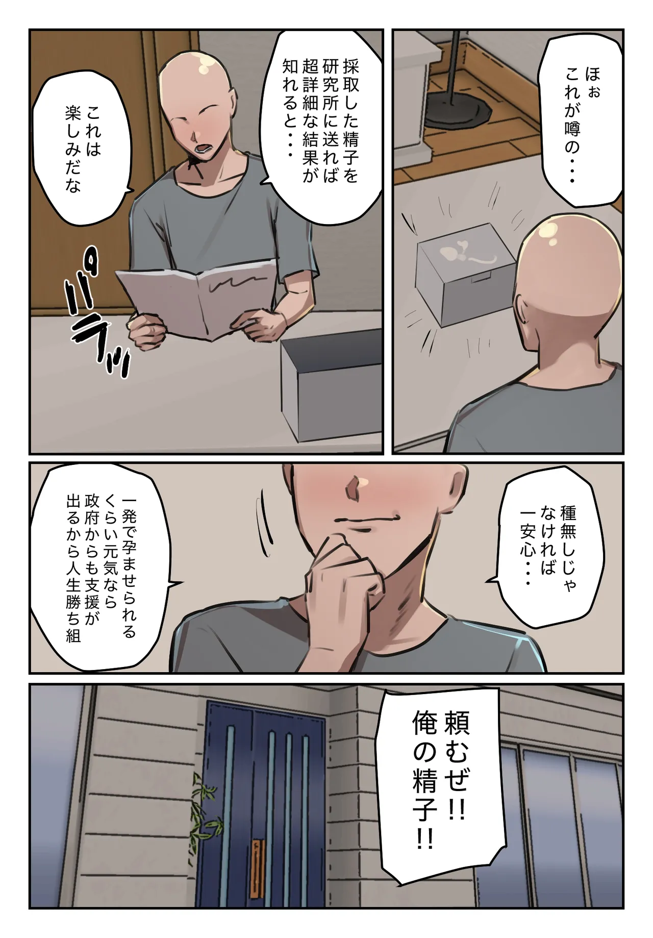 Boku no Seishi ni Wakagaeri no Kōka ga! page 5 full