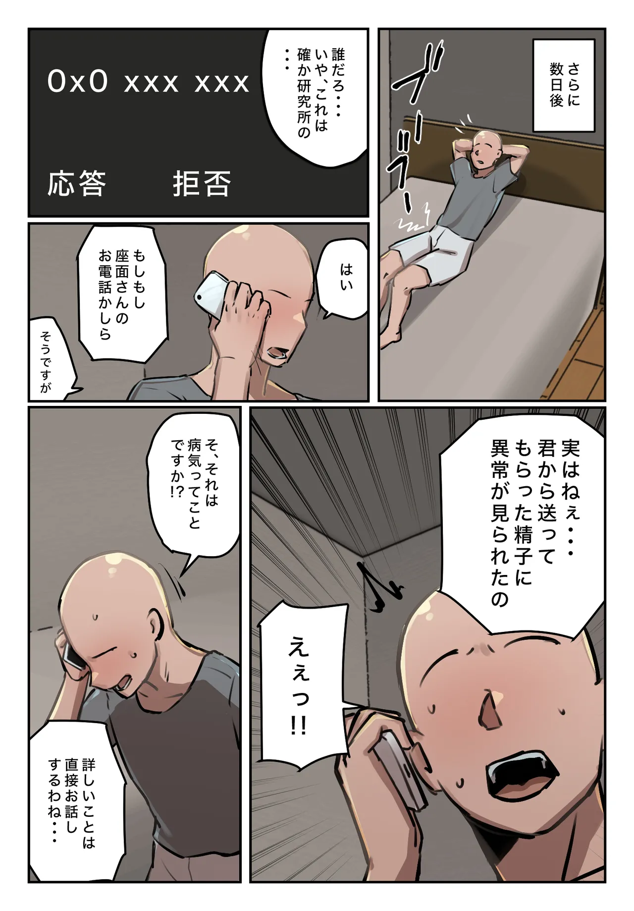 Boku no Seishi ni Wakagaeri no Kōka ga! page 6 full