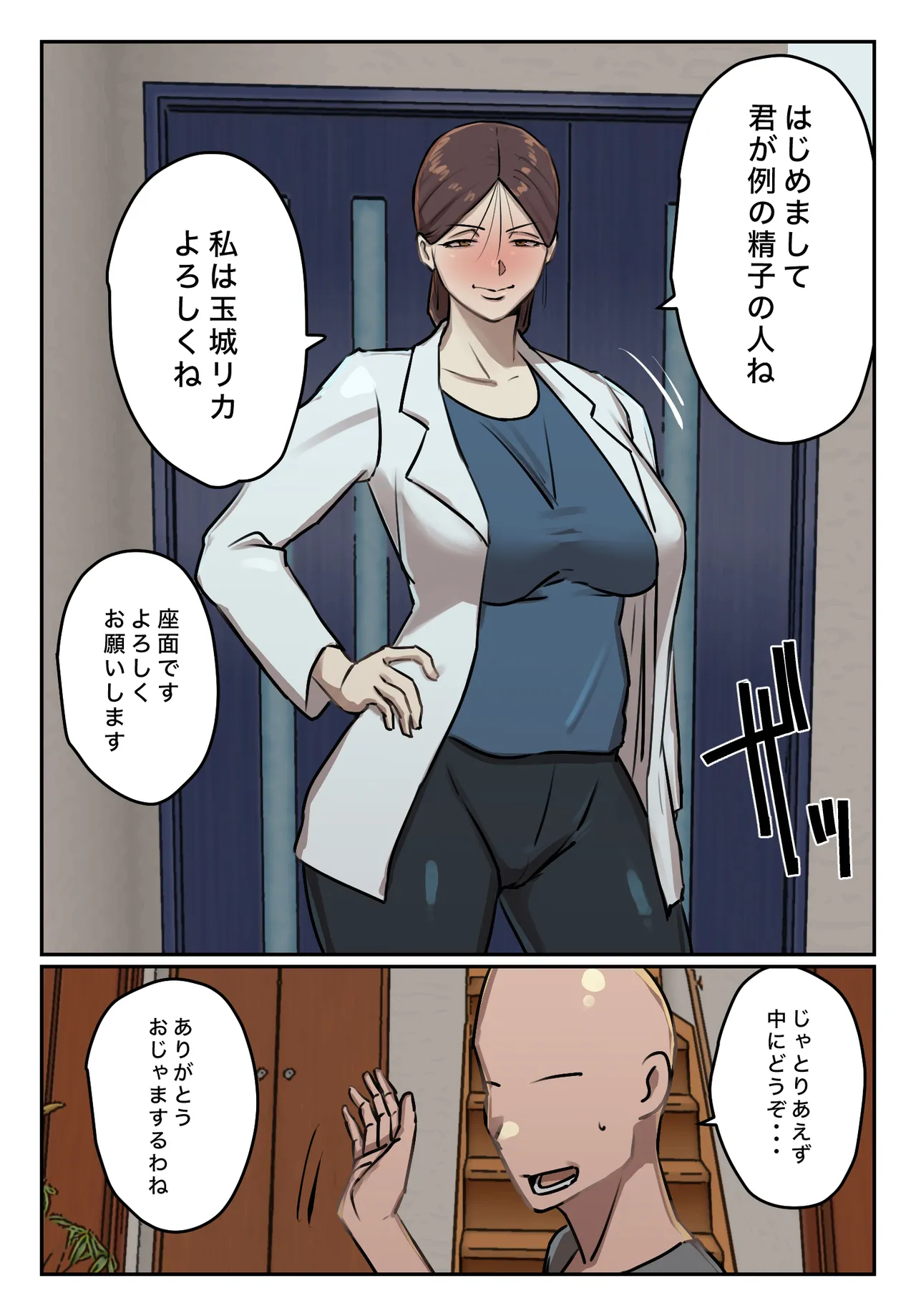 Boku no Seishi ni Wakagaeri no Kōka ga! page 8 full