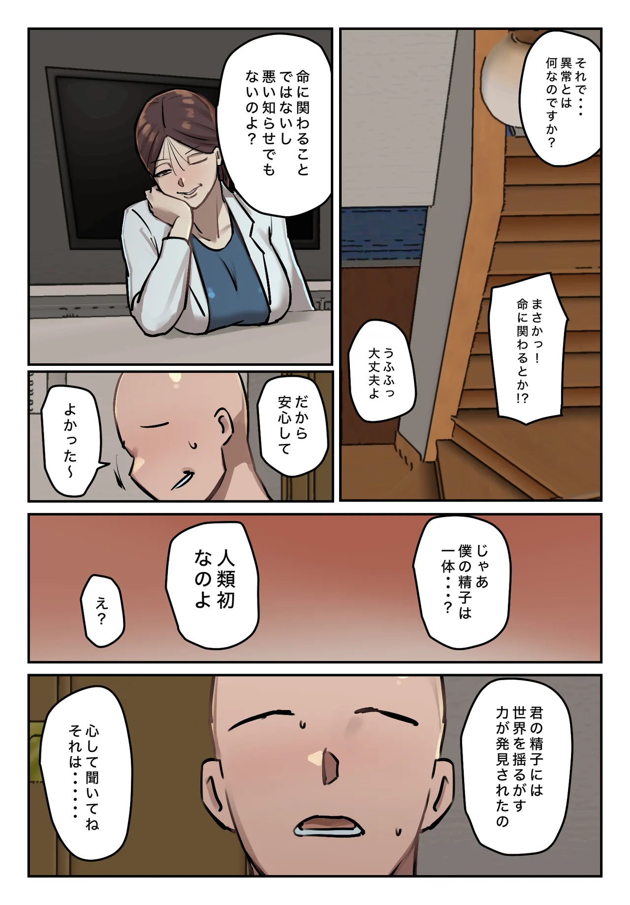 Boku no Seishi ni Wakagaeri no Kōka ga! page 9 full