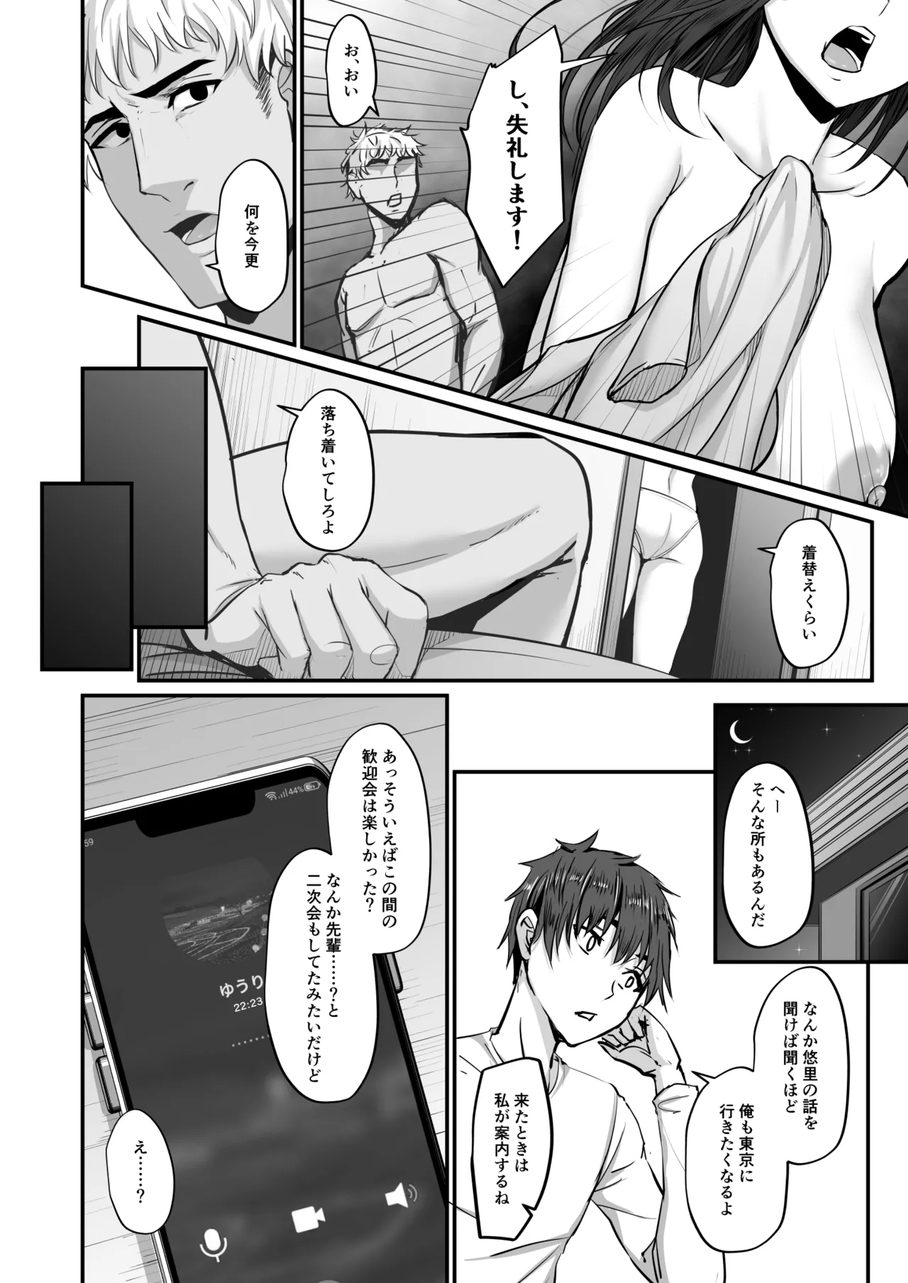 [NEPUKA]上京した彼女、都会の男のセフレに堕ちる── Hentai - Raw  15