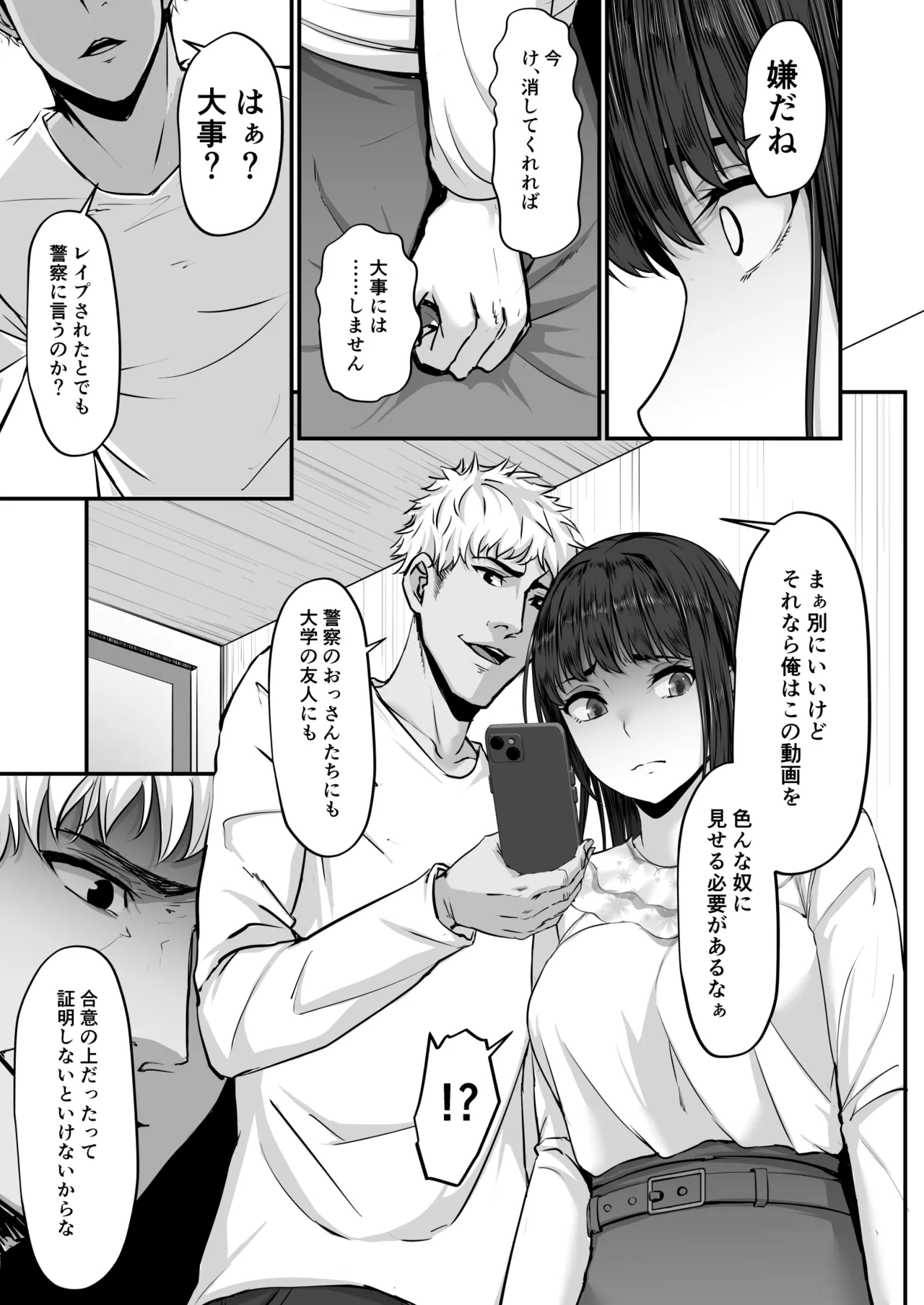 [NEPUKA]上京した彼女、都会の男のセフレに堕ちる── Hentai - Raw  22