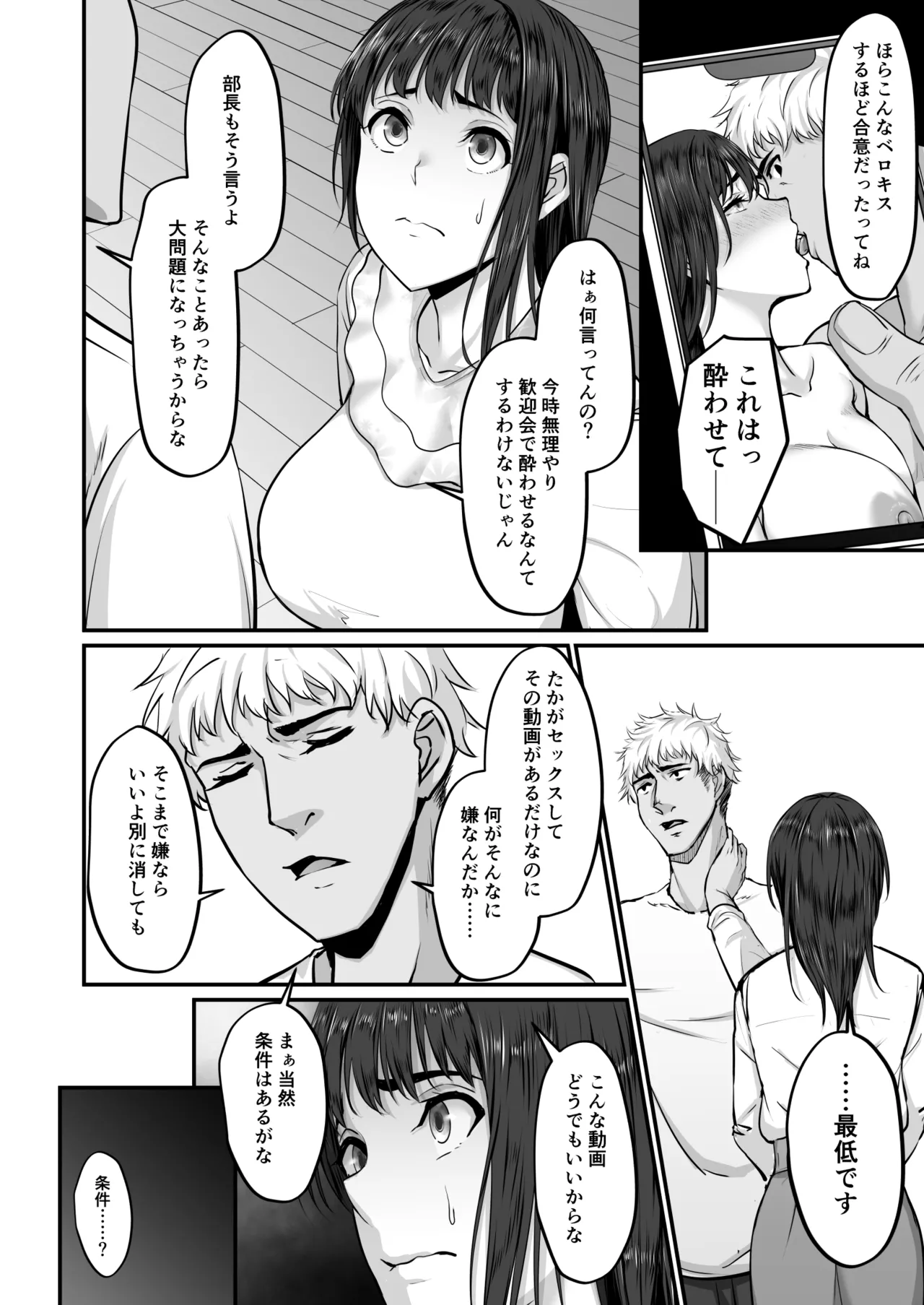 [NEPUKA]上京した彼女、都会の男のセフレに堕ちる── Hentai - Raw  23