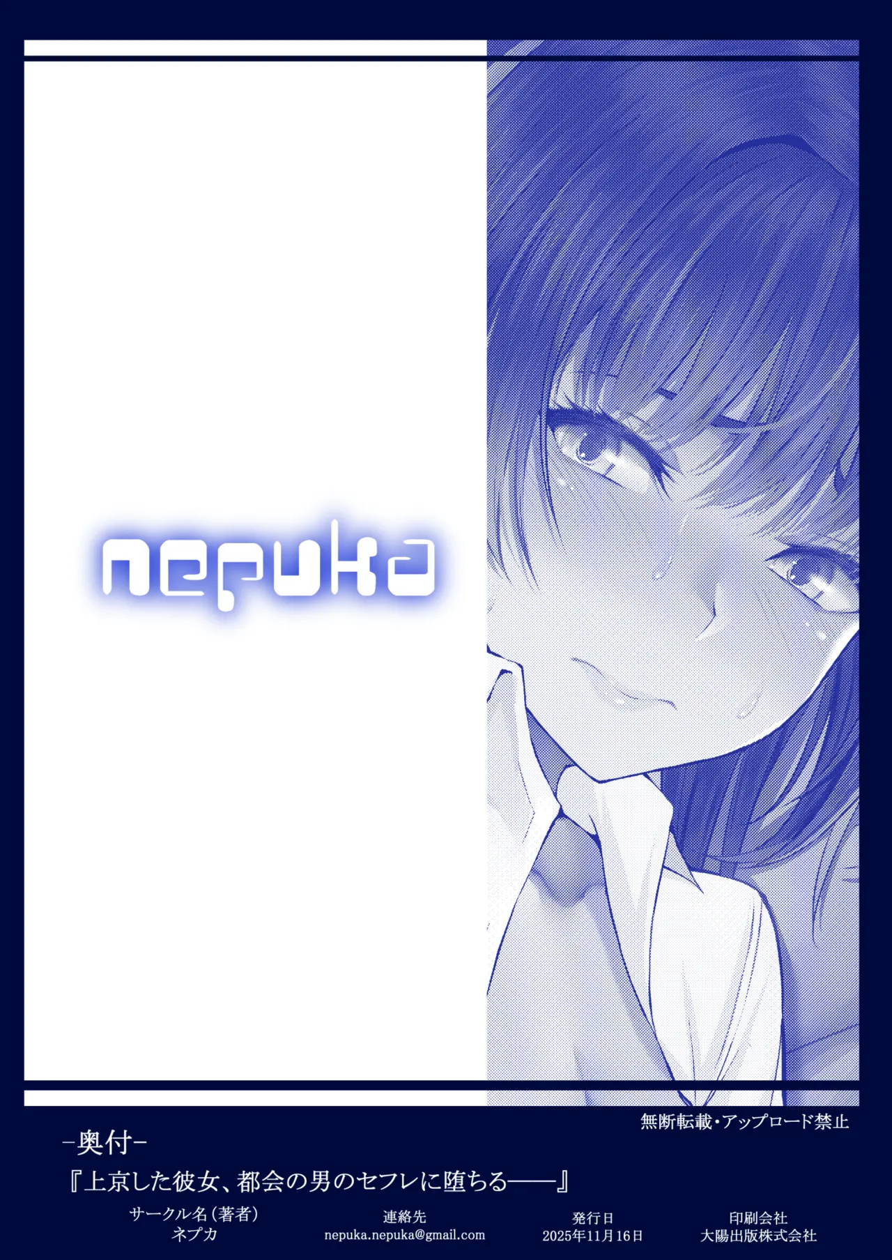[NEPUKA]上京した彼女、都会の男のセフレに堕ちる── Hentai - Raw  38