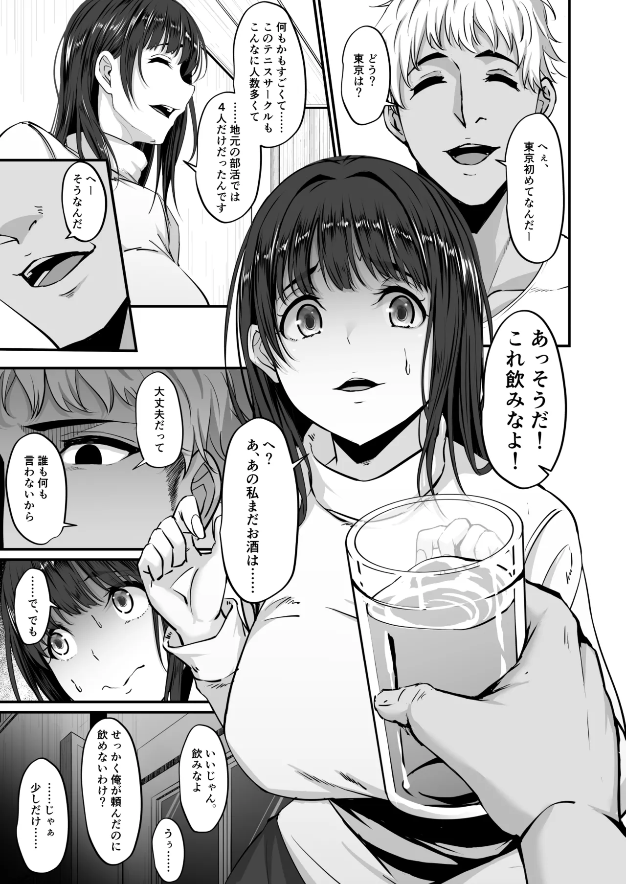 上京した彼女、都会の男のセフレに堕ちる── page 4 full